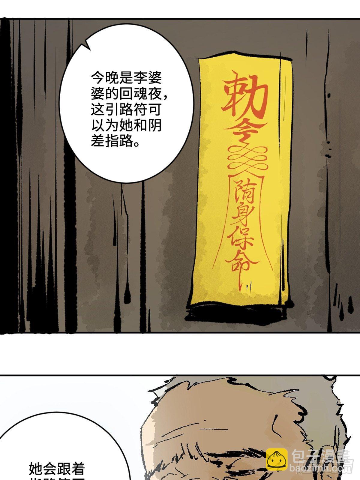 最後一個道士 - 第十四話  驚魂 - 5