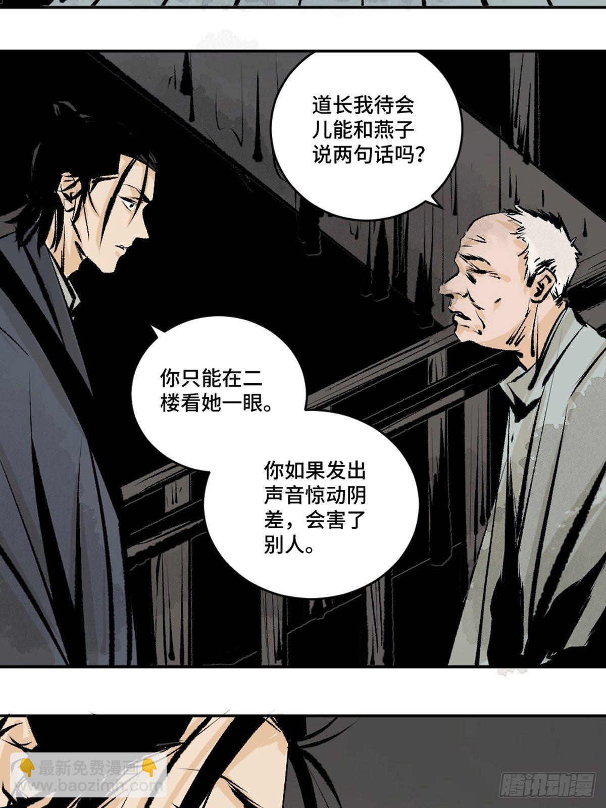 最後一個道士 - 第十四話  驚魂 - 1