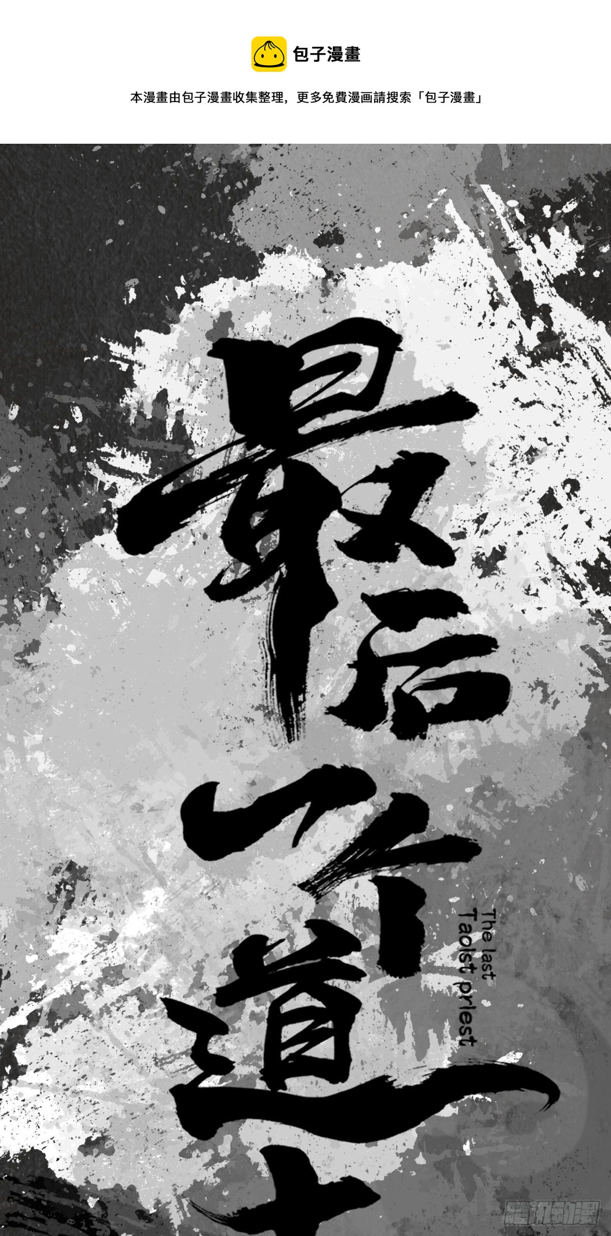 最後一個道士 - 道具設定 - 1