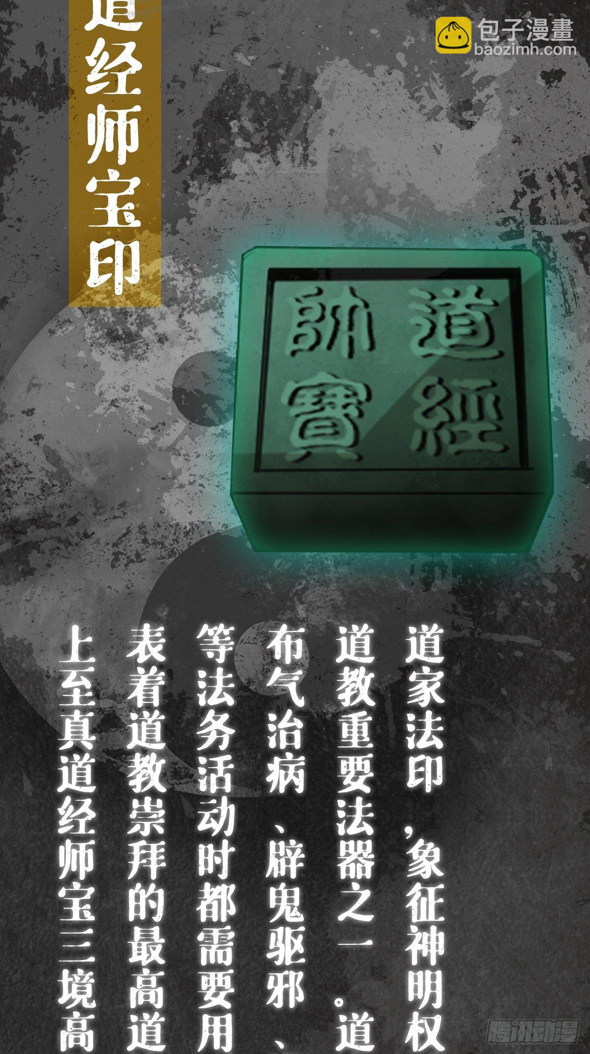 最後一個道士 - 道具設定 - 1