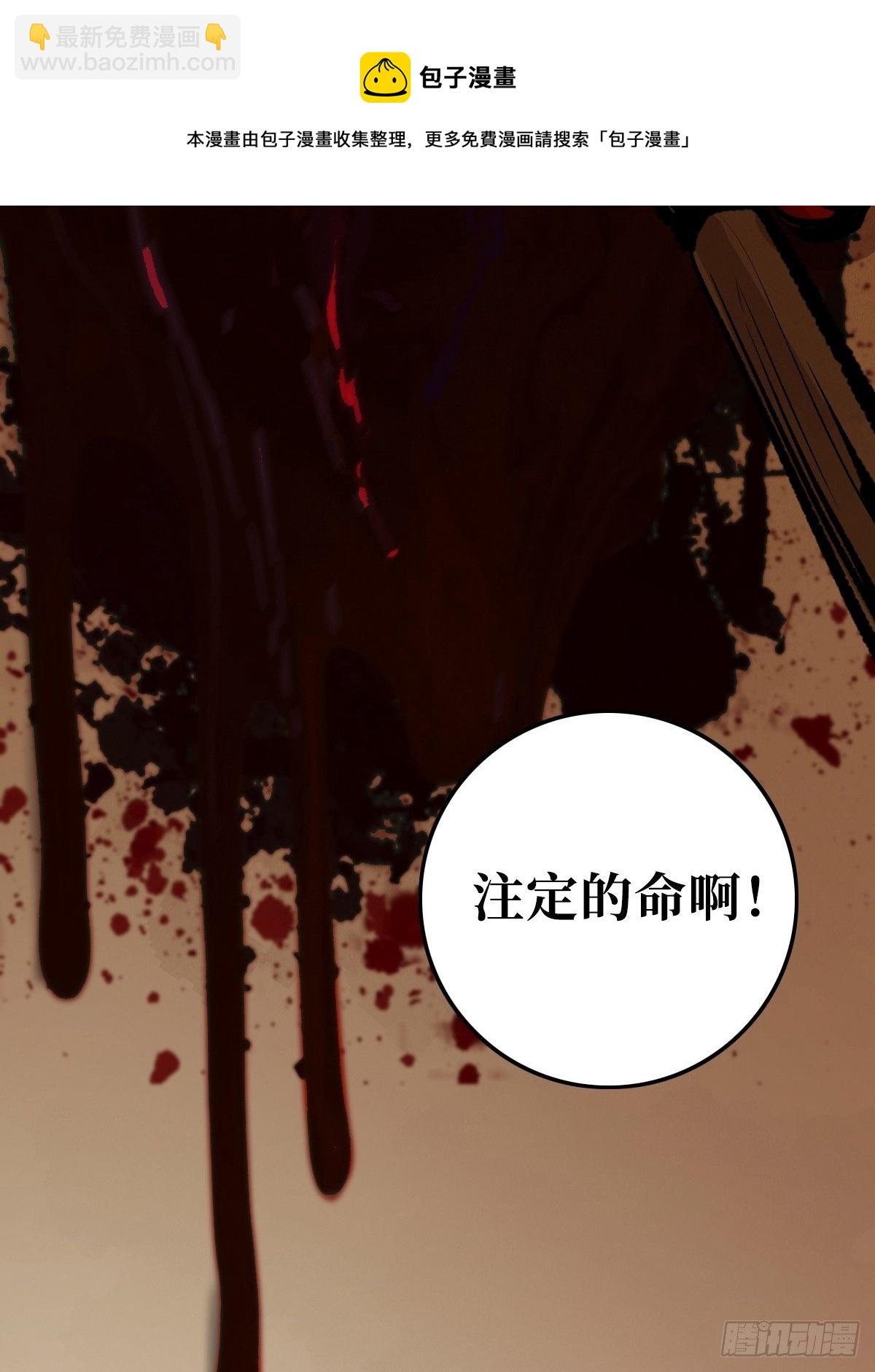 最後一個道士 - 第十六話  命數(2/2) - 1