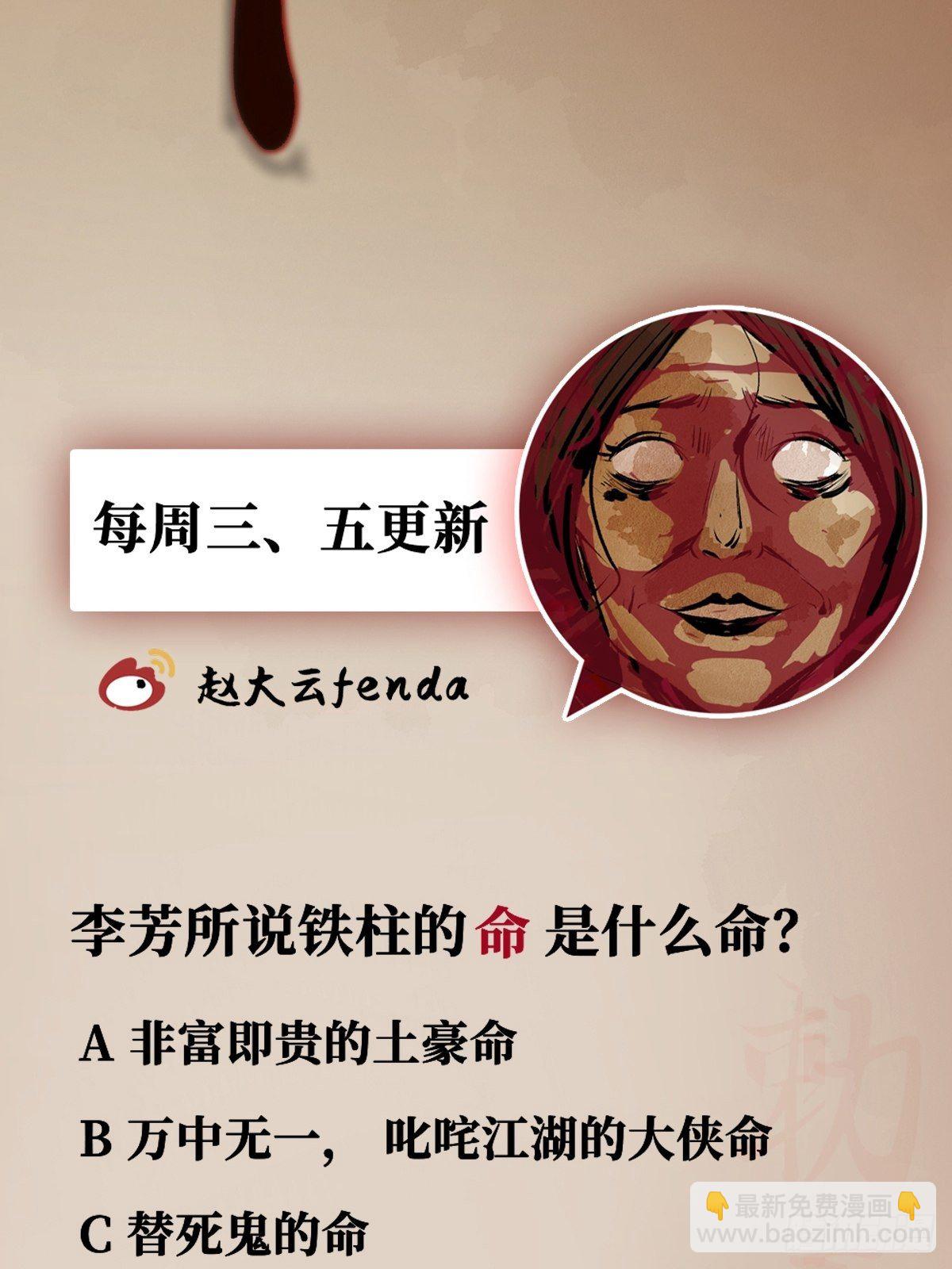 最後一個道士 - 第十六話  命數(2/2) - 2