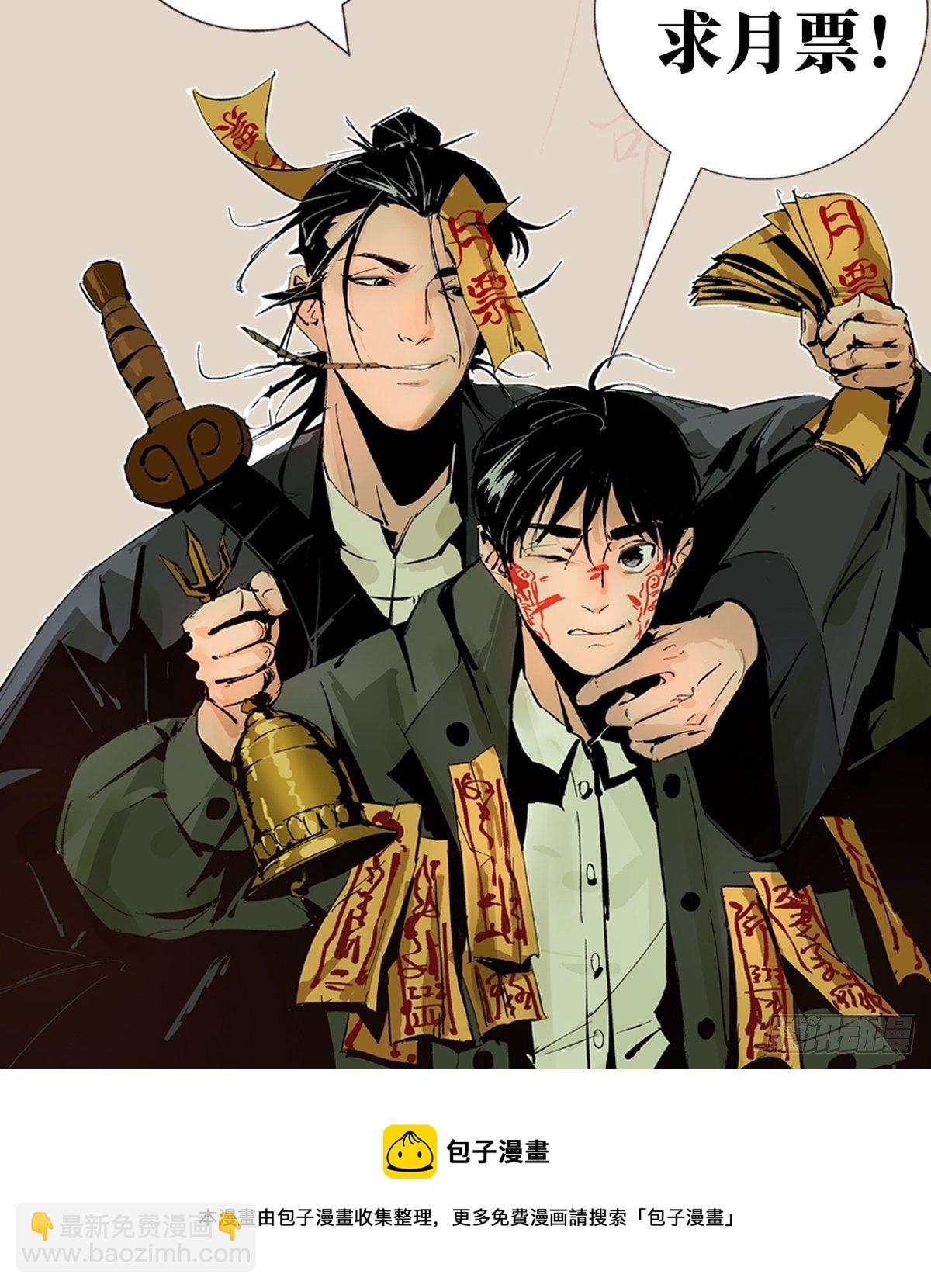 最後一個道士 - 第十六話  命數(2/2) - 2