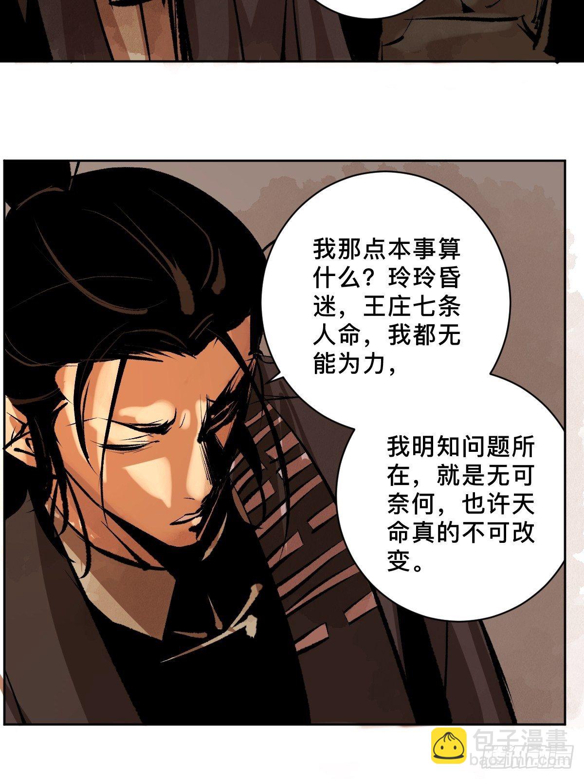 最後一個道士 - 第二十話  靈車下 - 3