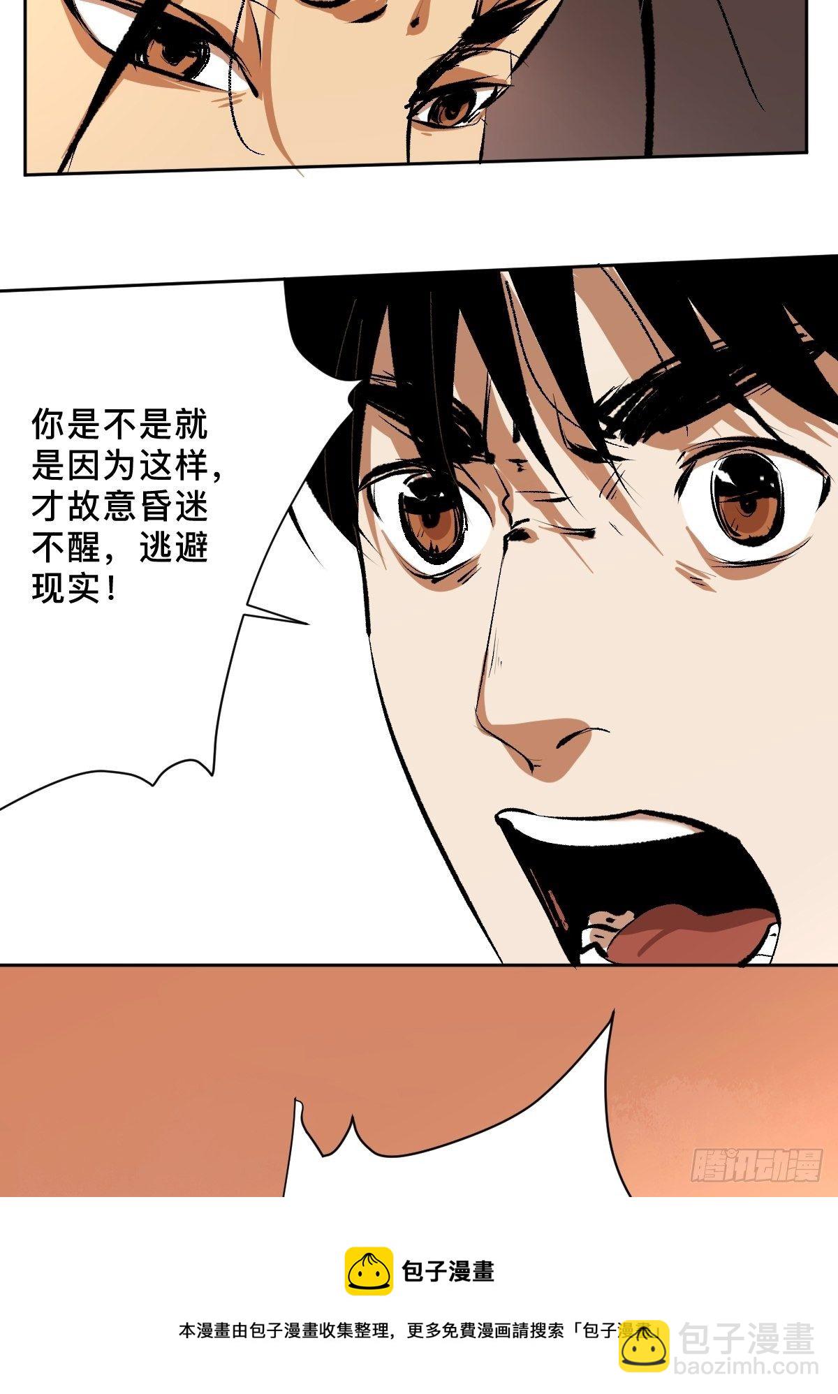 最後一個道士 - 第二十話  靈車下 - 6