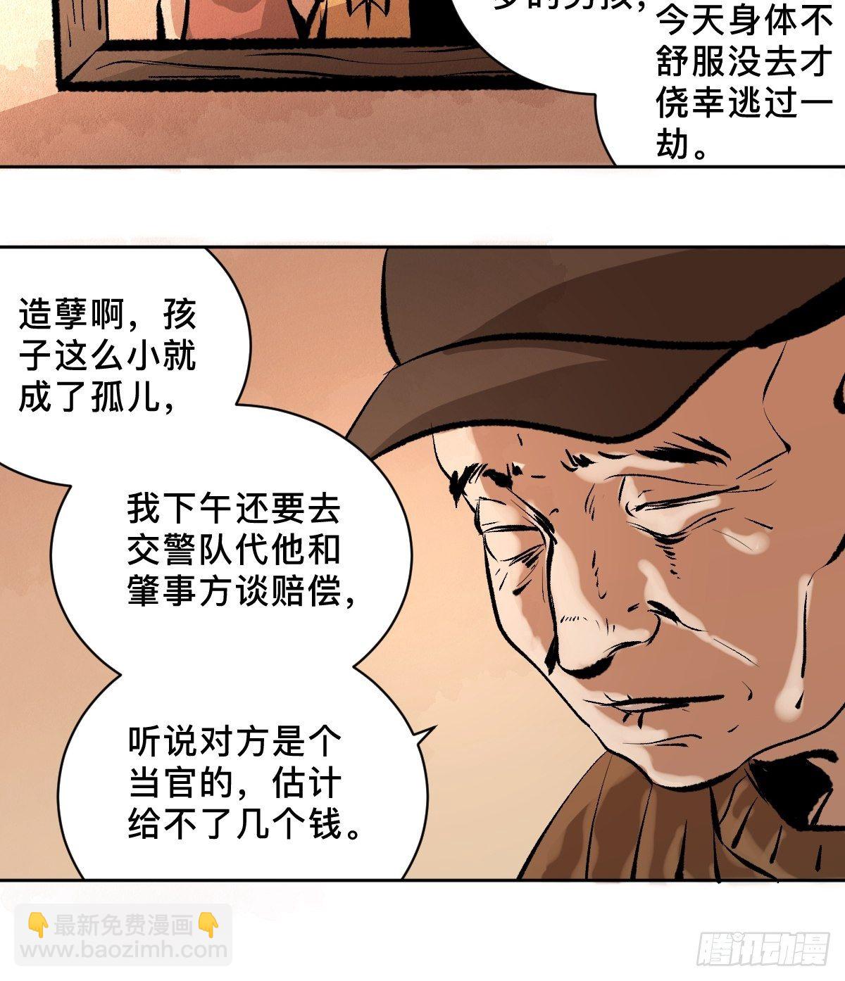 最後一個道士 - 第二十話  靈車下 - 1