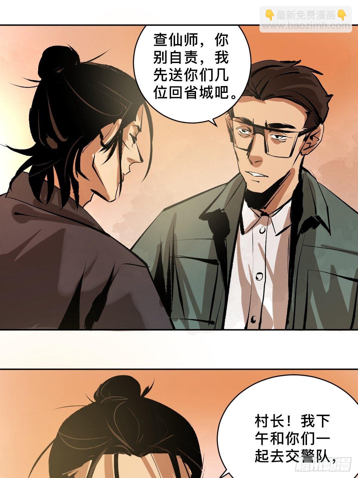 最後一個道士 - 第二十話  靈車下 - 2