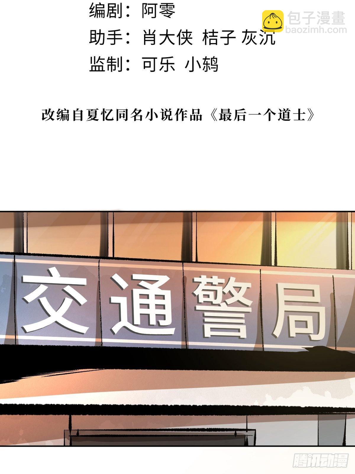 最後一個道士 - 第二十話  靈車下 - 5