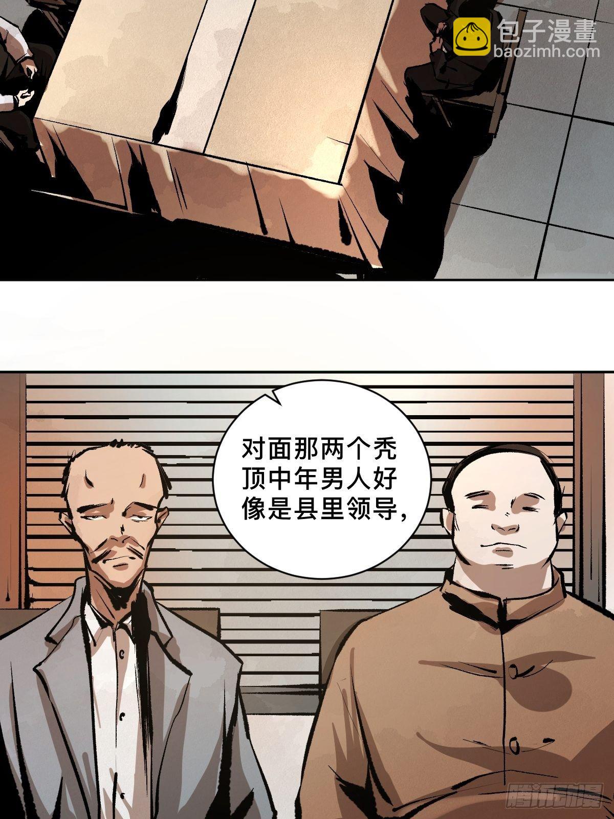 最後一個道士 - 第二十話  靈車下 - 7