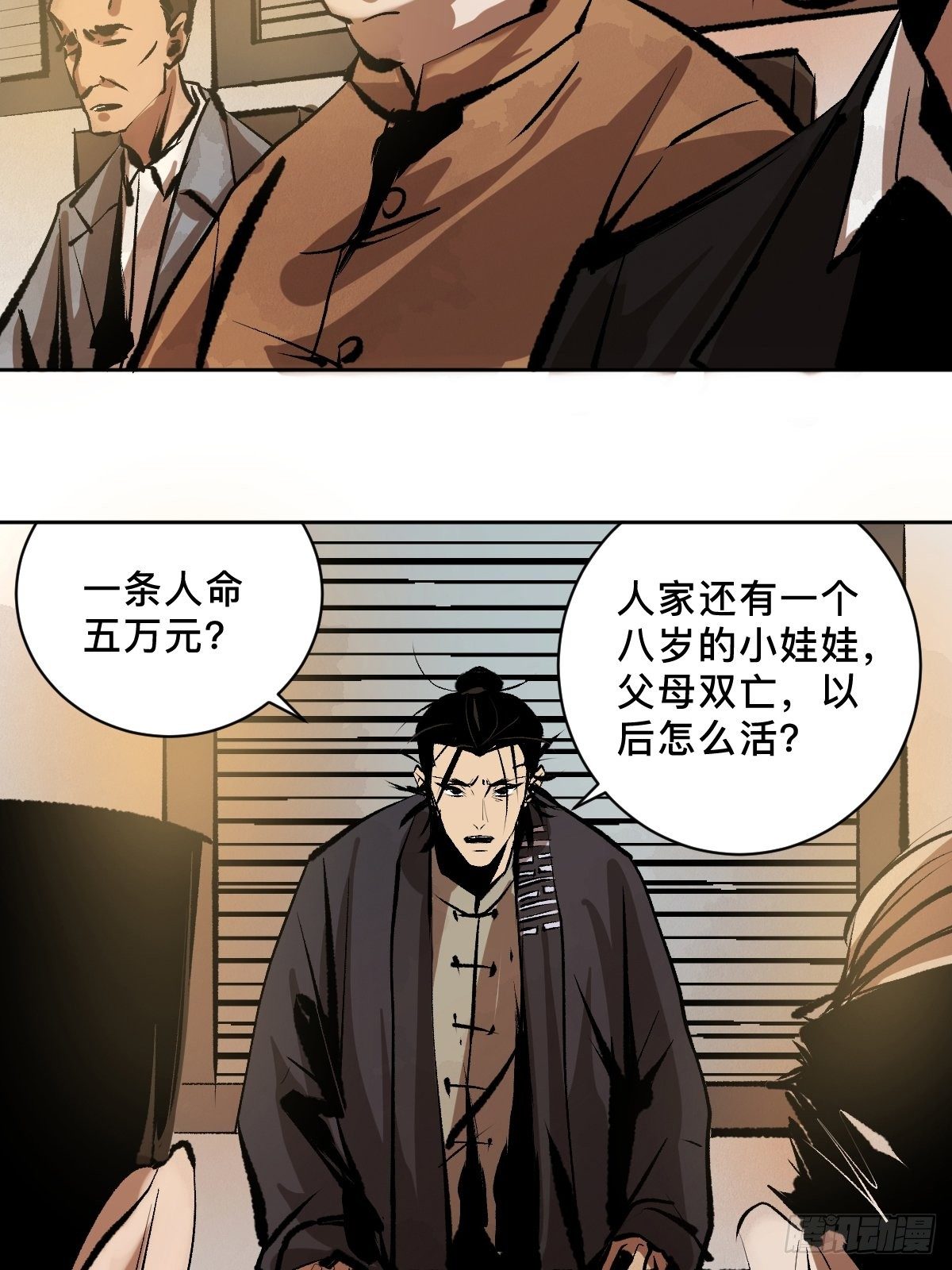 最後一個道士 - 第二十話  靈車下 - 6