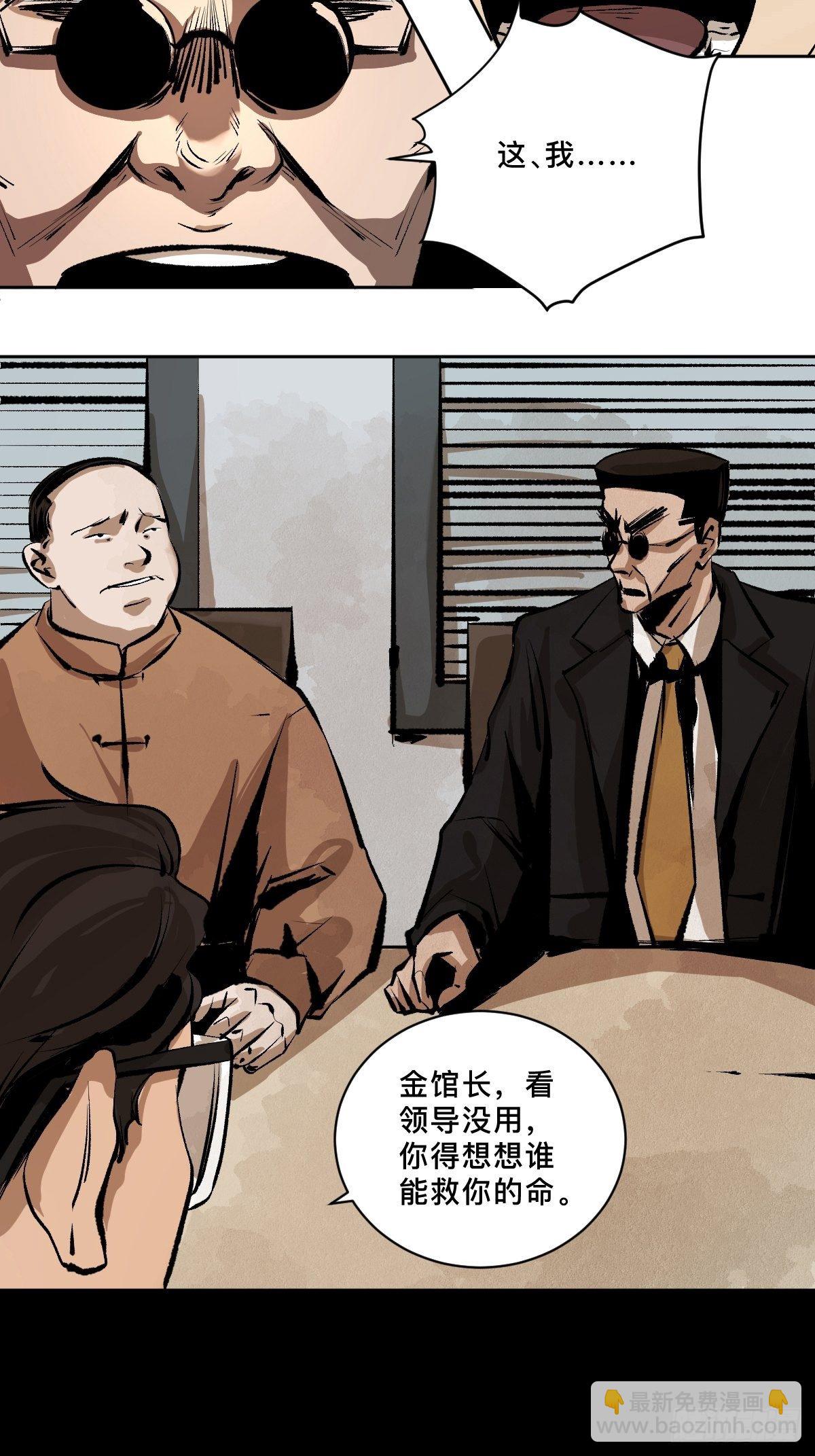 最後一個道士 - 第二十話  靈車下 - 3