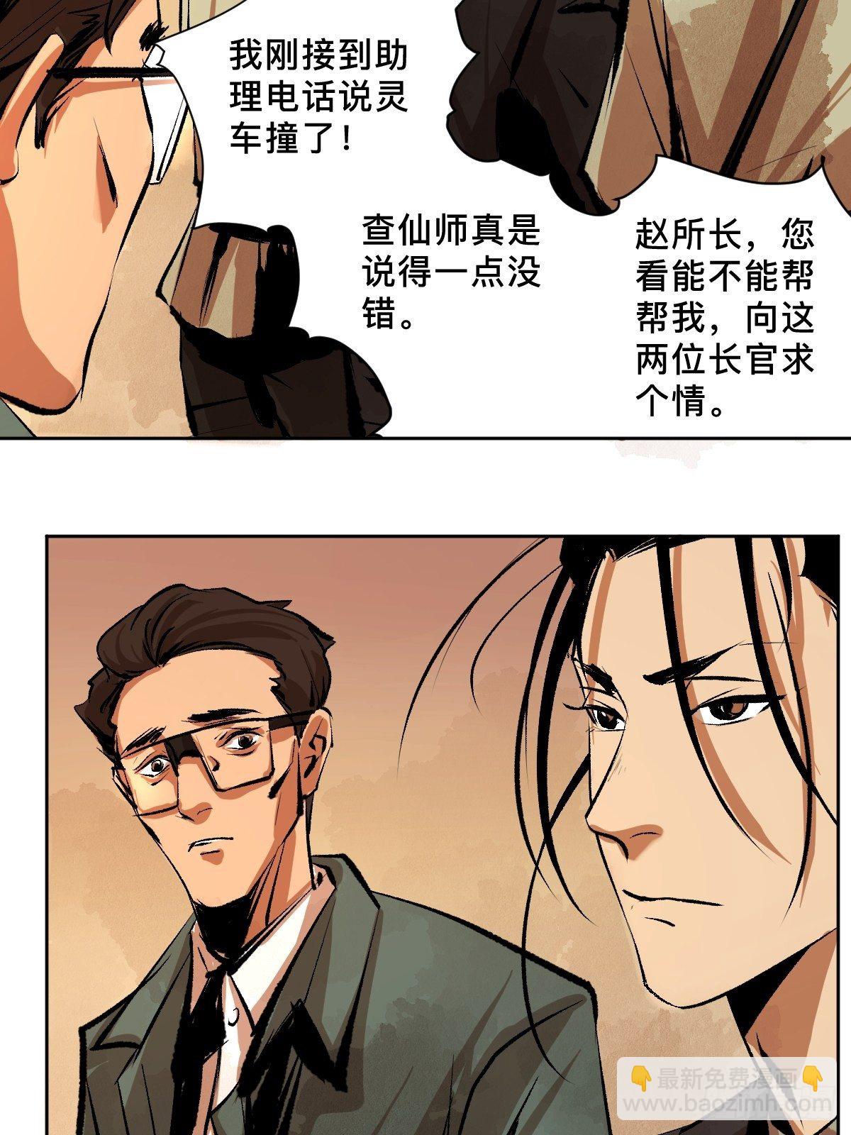 最後一個道士 - 第二十話  靈車下 - 4