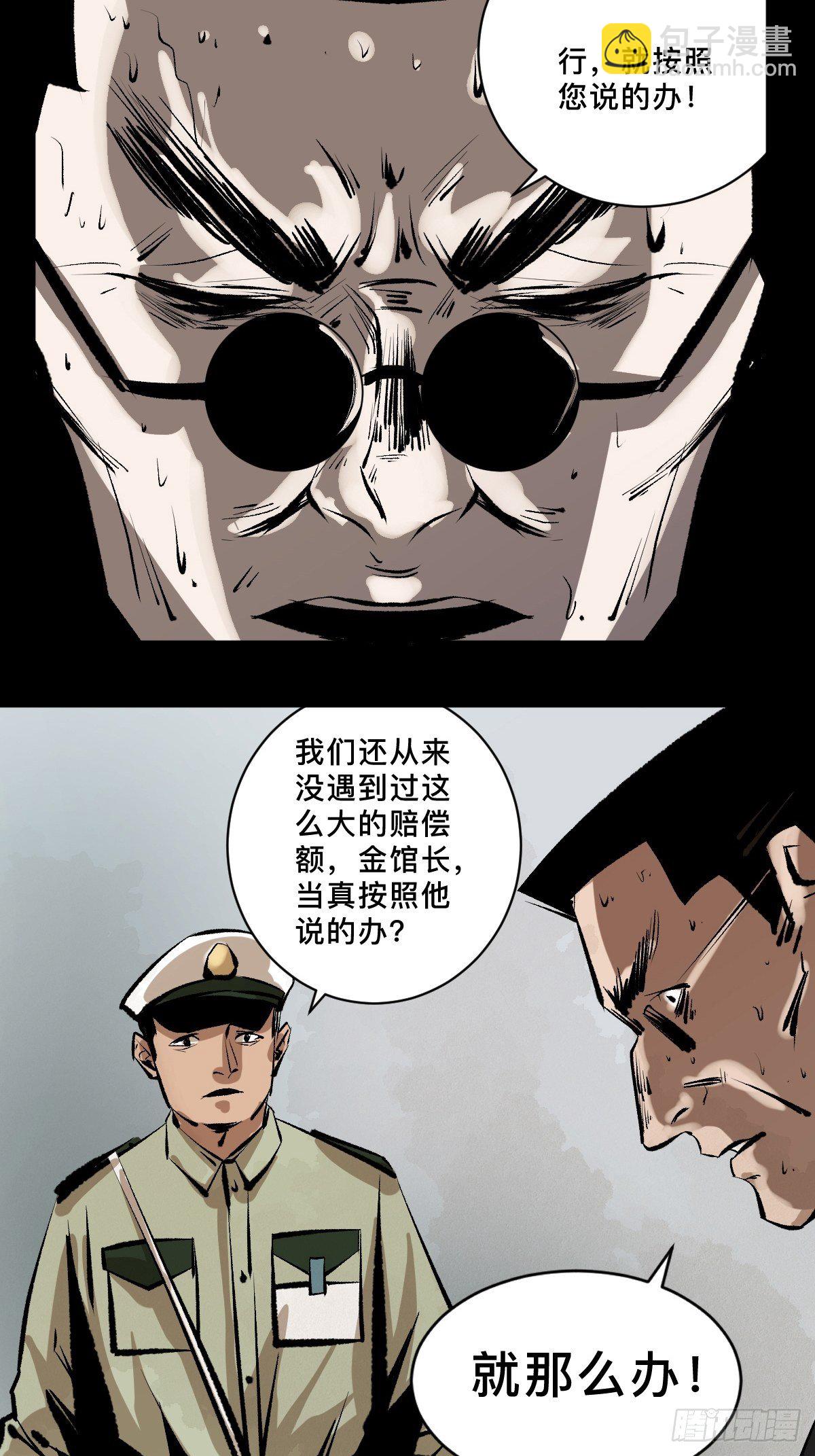 最後一個道士 - 第二十話  靈車下 - 5