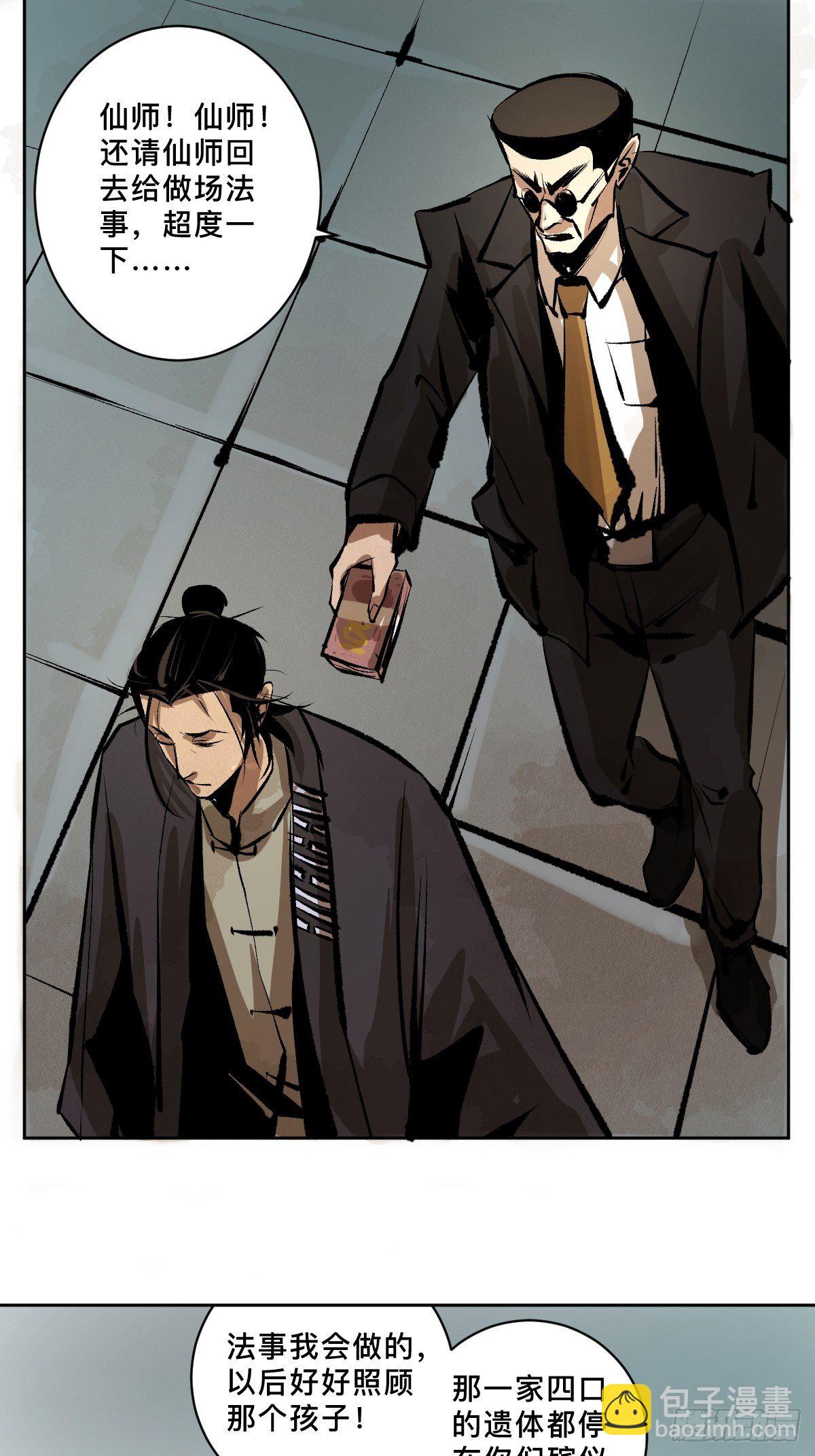 最後一個道士 - 第二十話  靈車下 - 7