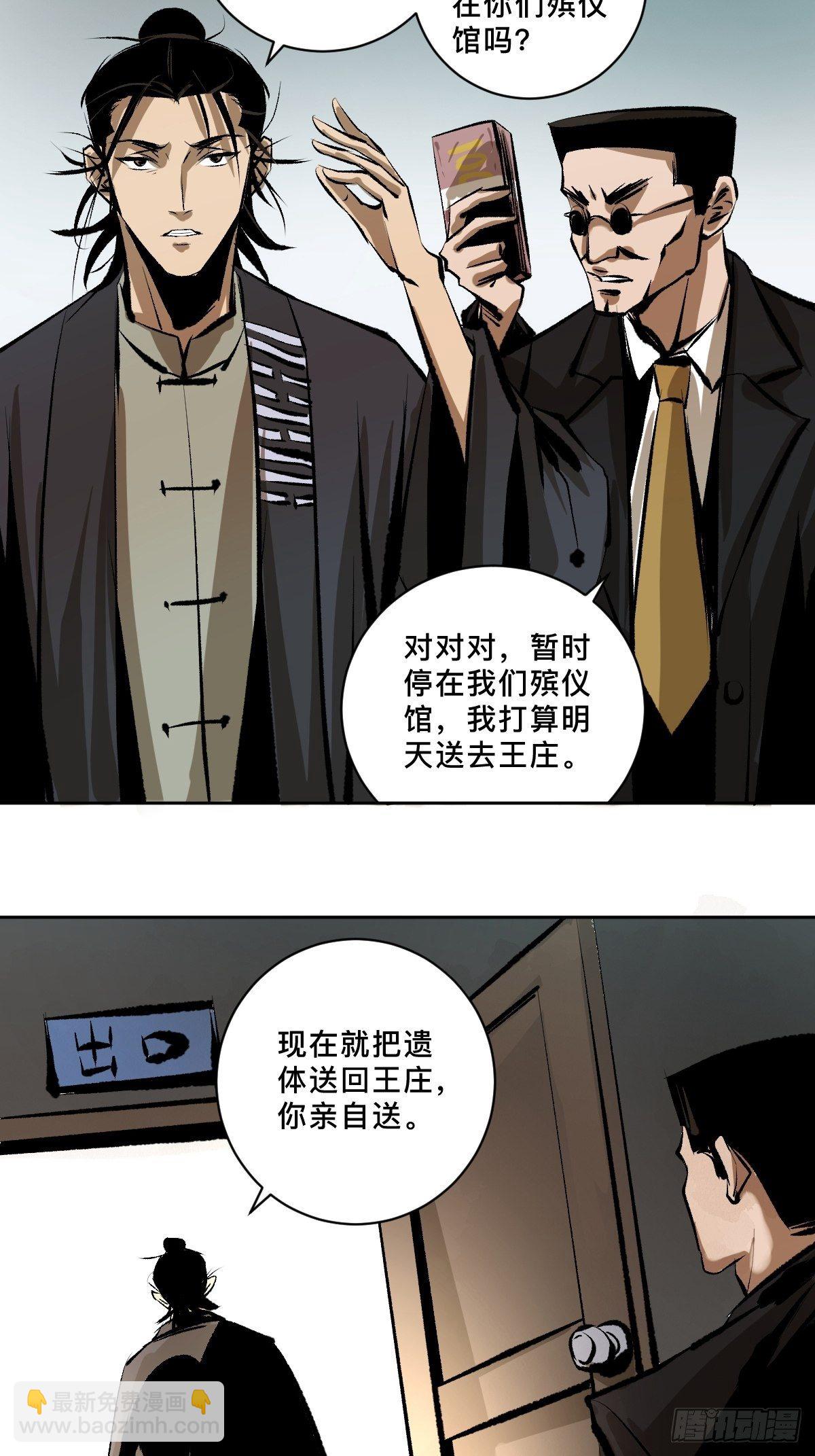 最後一個道士 - 第二十話  靈車下 - 1