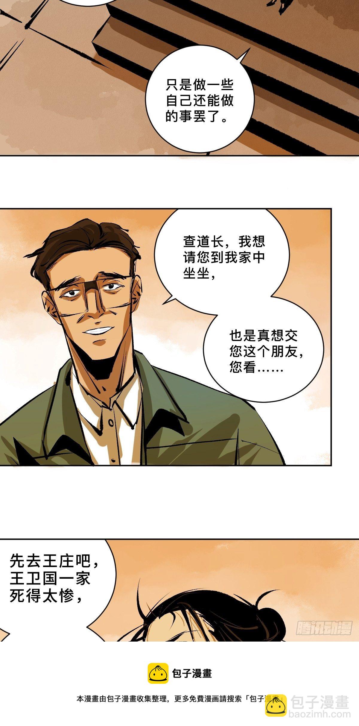 最後一個道士 - 第二十話  靈車下 - 3