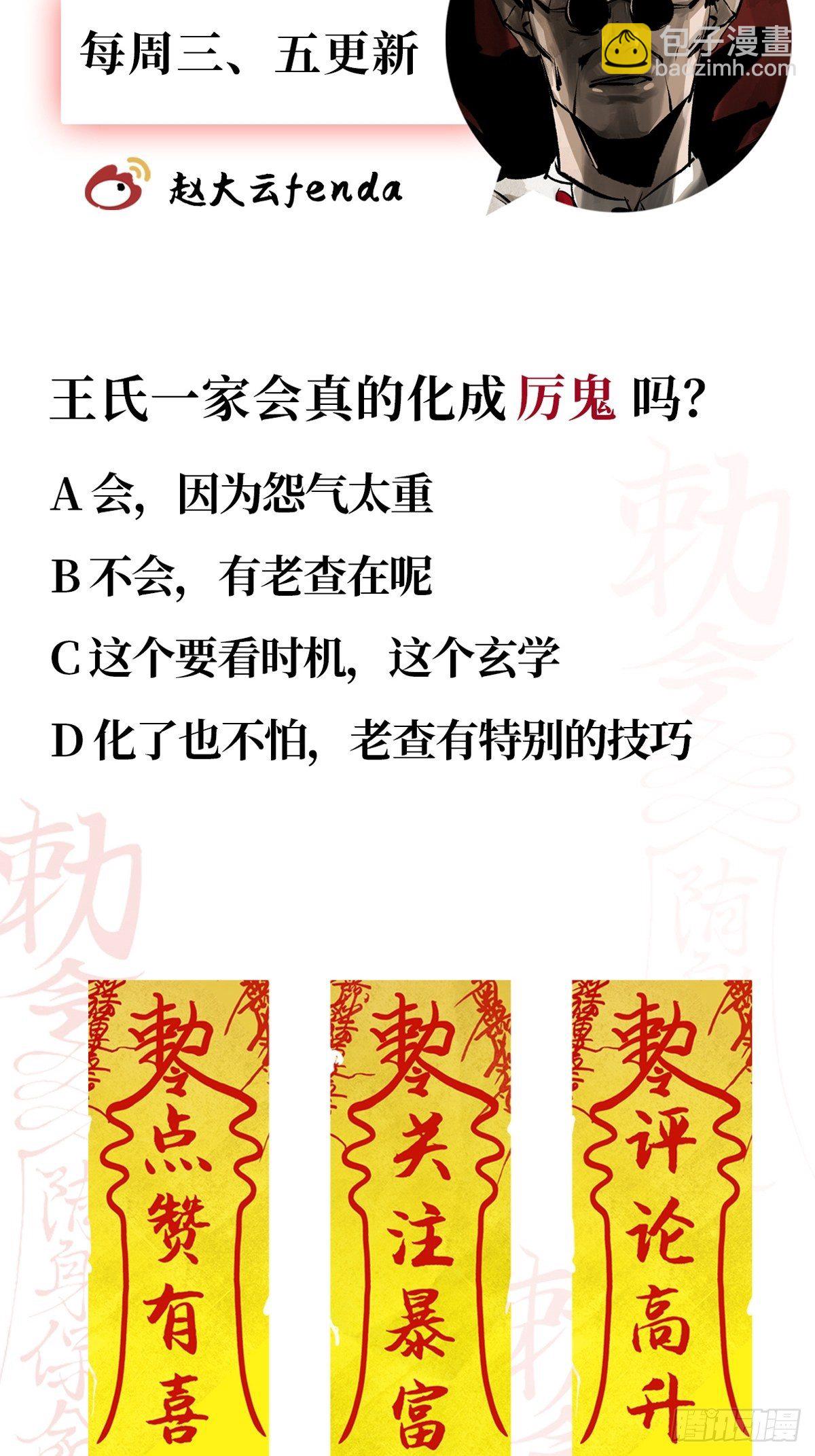 最後一個道士 - 第二十話  靈車下 - 5