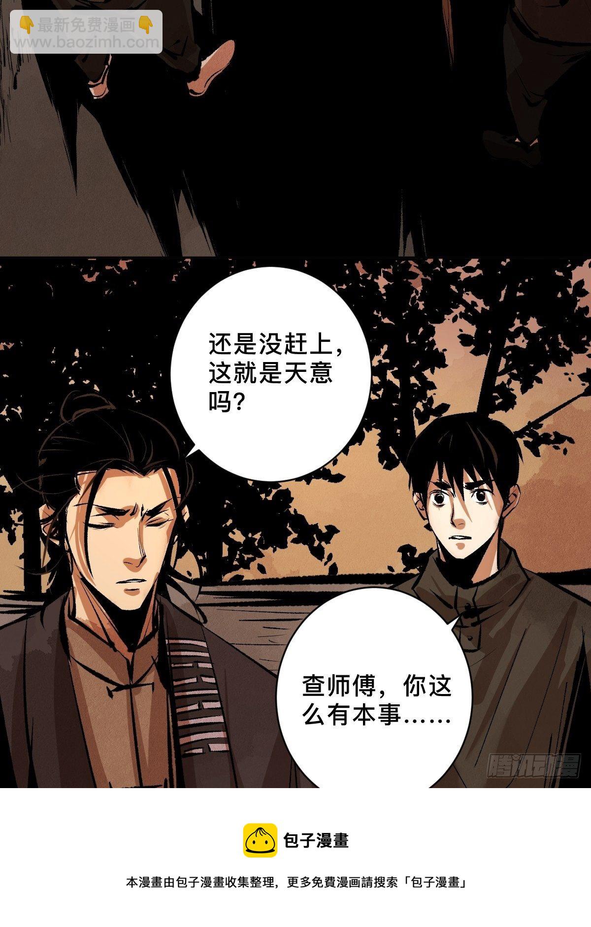 最後一個道士 - 第二十話  靈車下 - 2