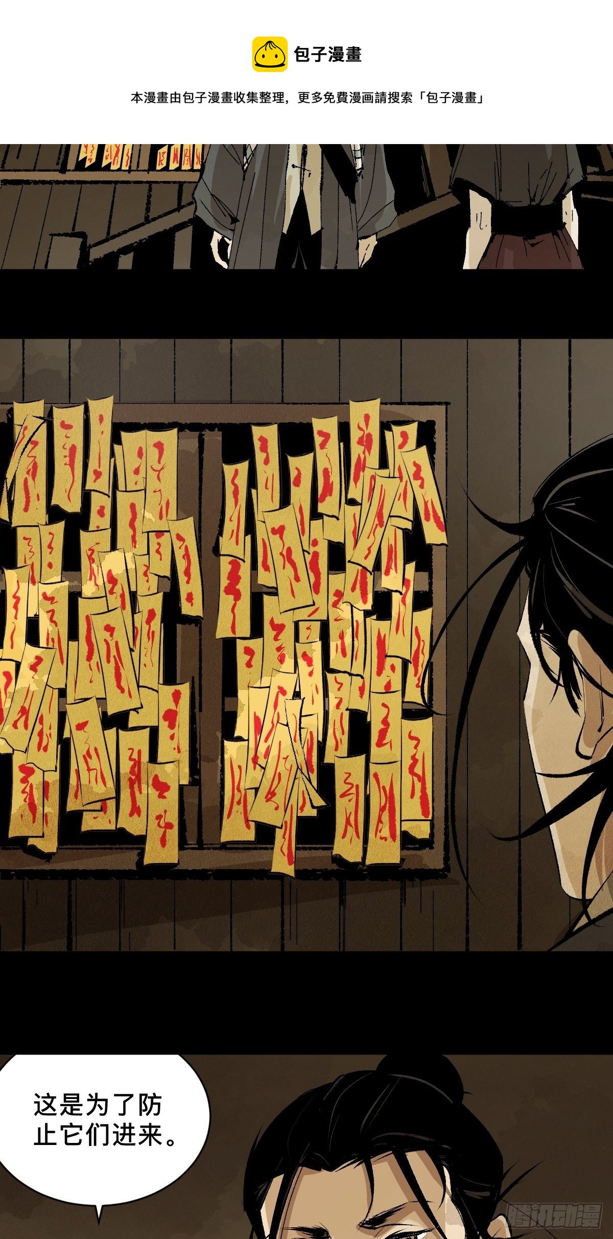 最後一個道士 - 第二十六話  神秘人 - 5