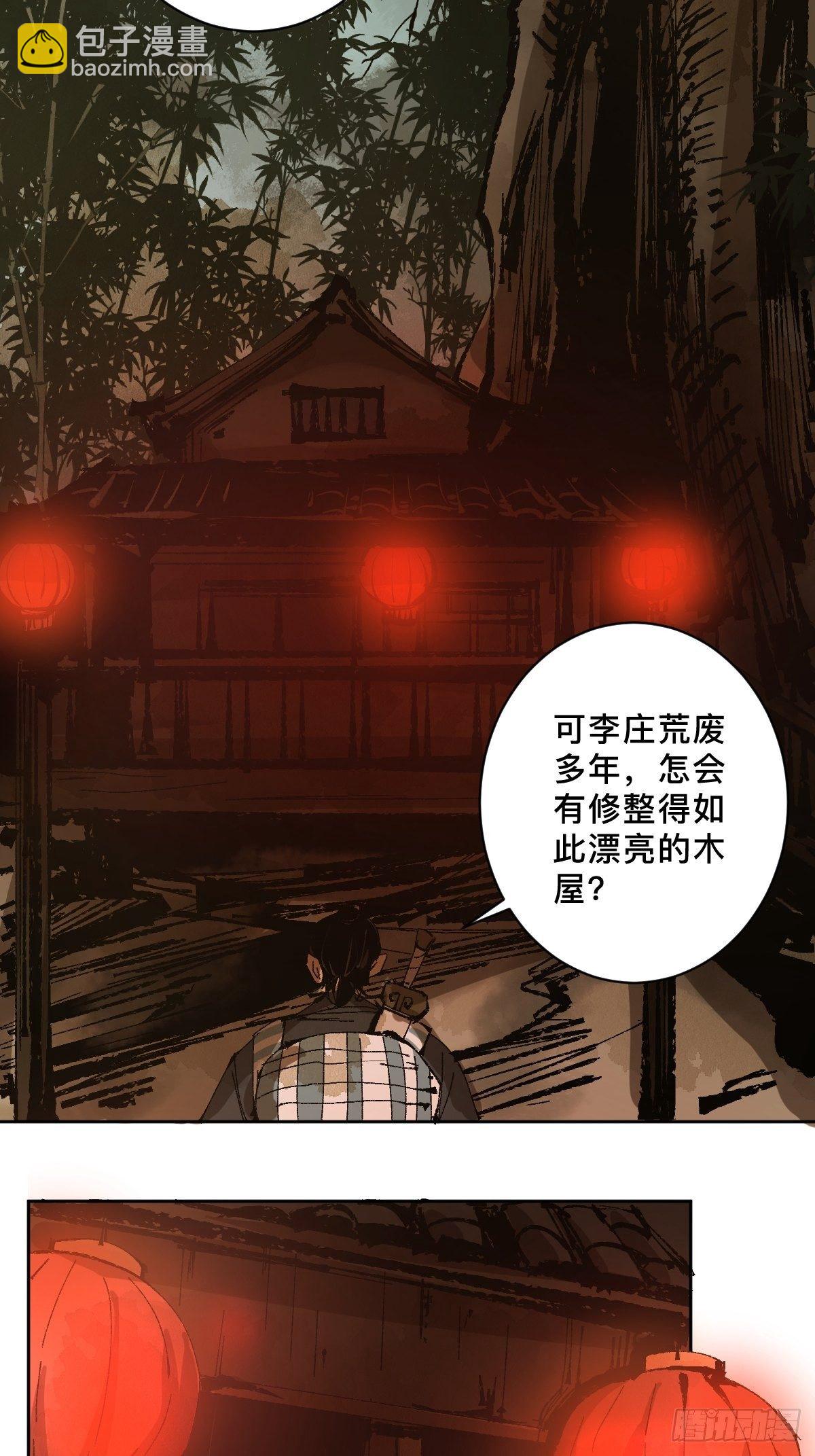 最後一個道士 - 第二十六話  神秘人 - 3