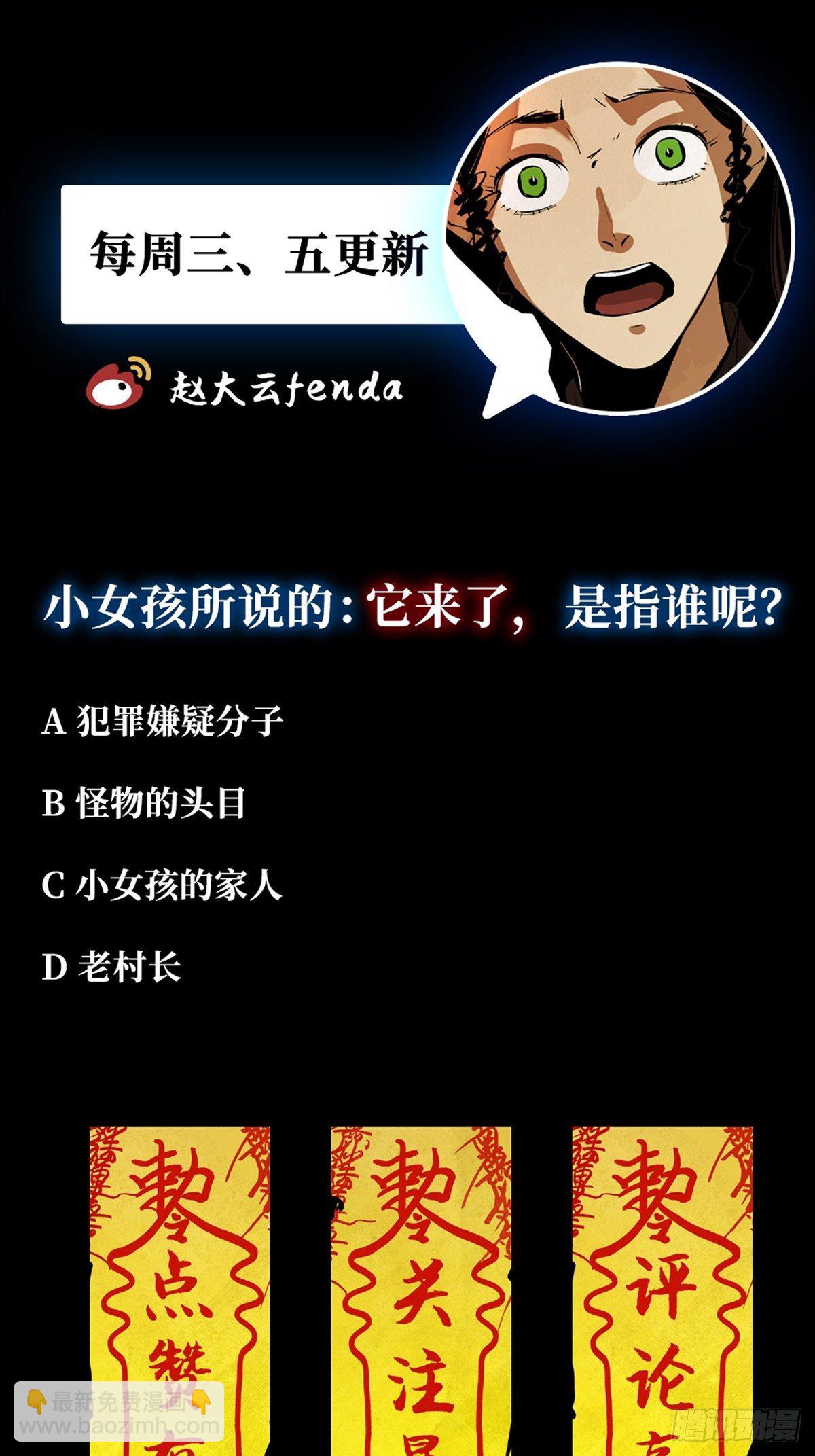 最後一個道士 - 第二十六話  神秘人 - 5