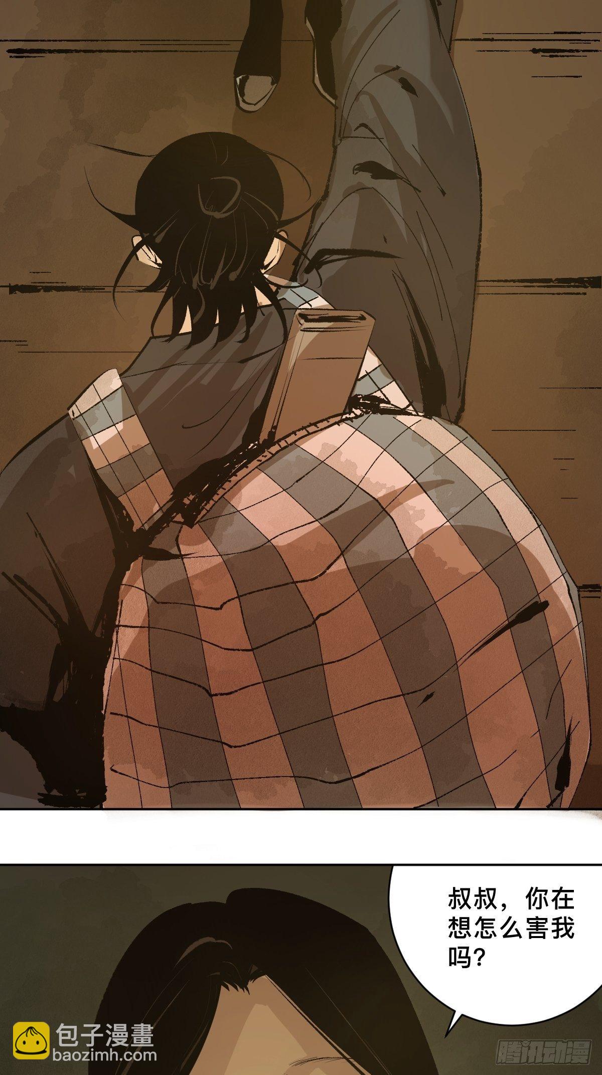 最後一個道士 - 第二十六話  神秘人 - 2