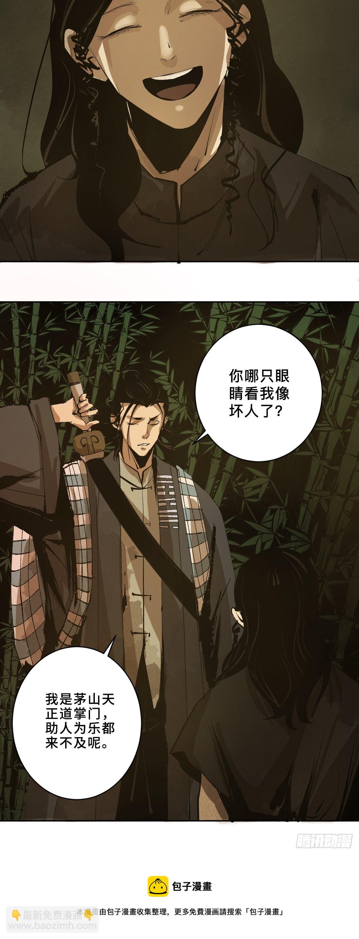 最後一個道士 - 第二十六話  神秘人 - 3