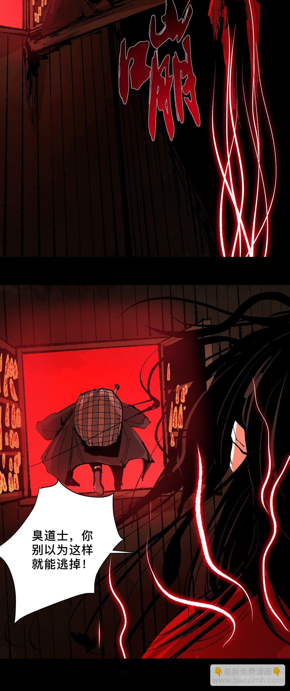 最後一個道士 - 第二十八話  燈籠屋(1/2) - 4