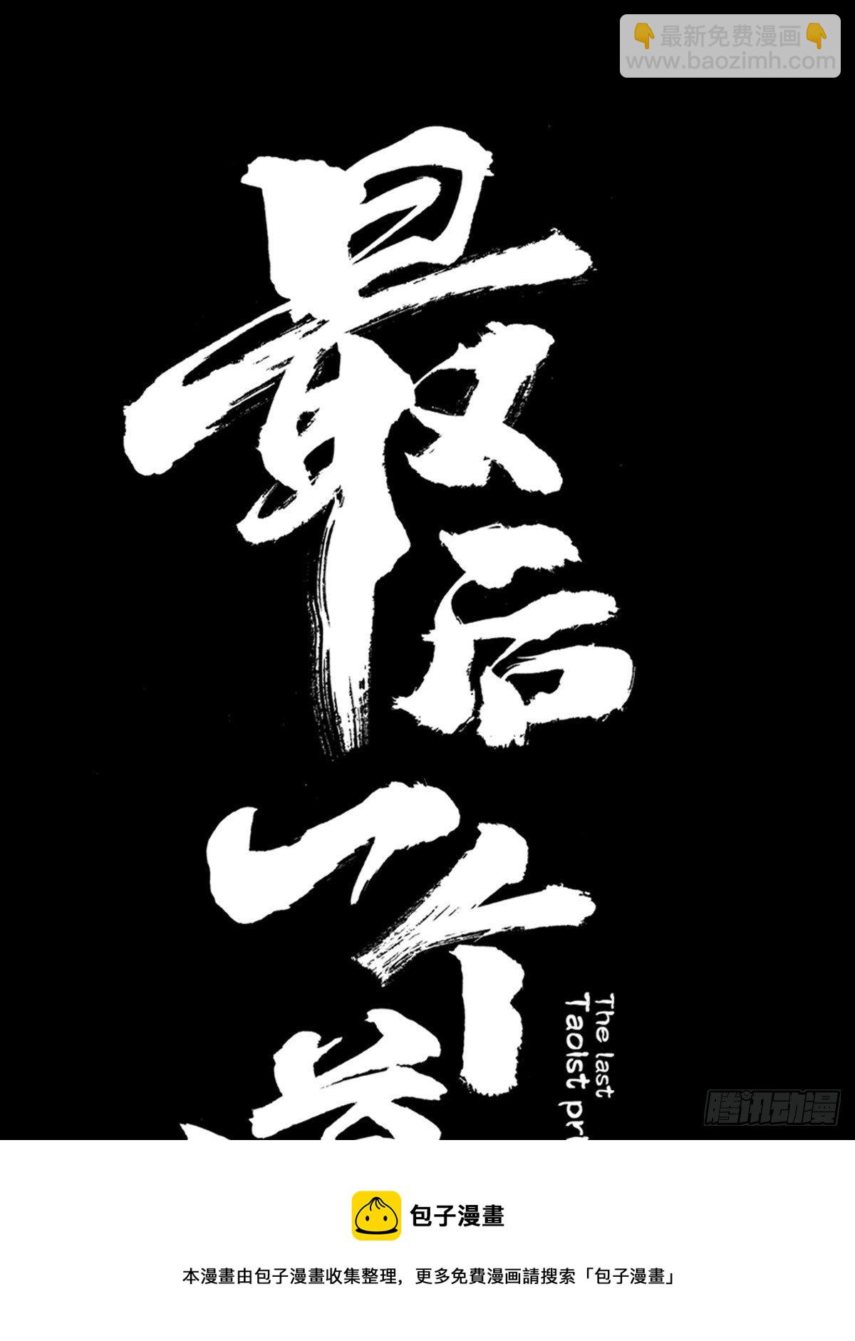 最後一個道士 - 第二十八話  燈籠屋(1/2) - 1