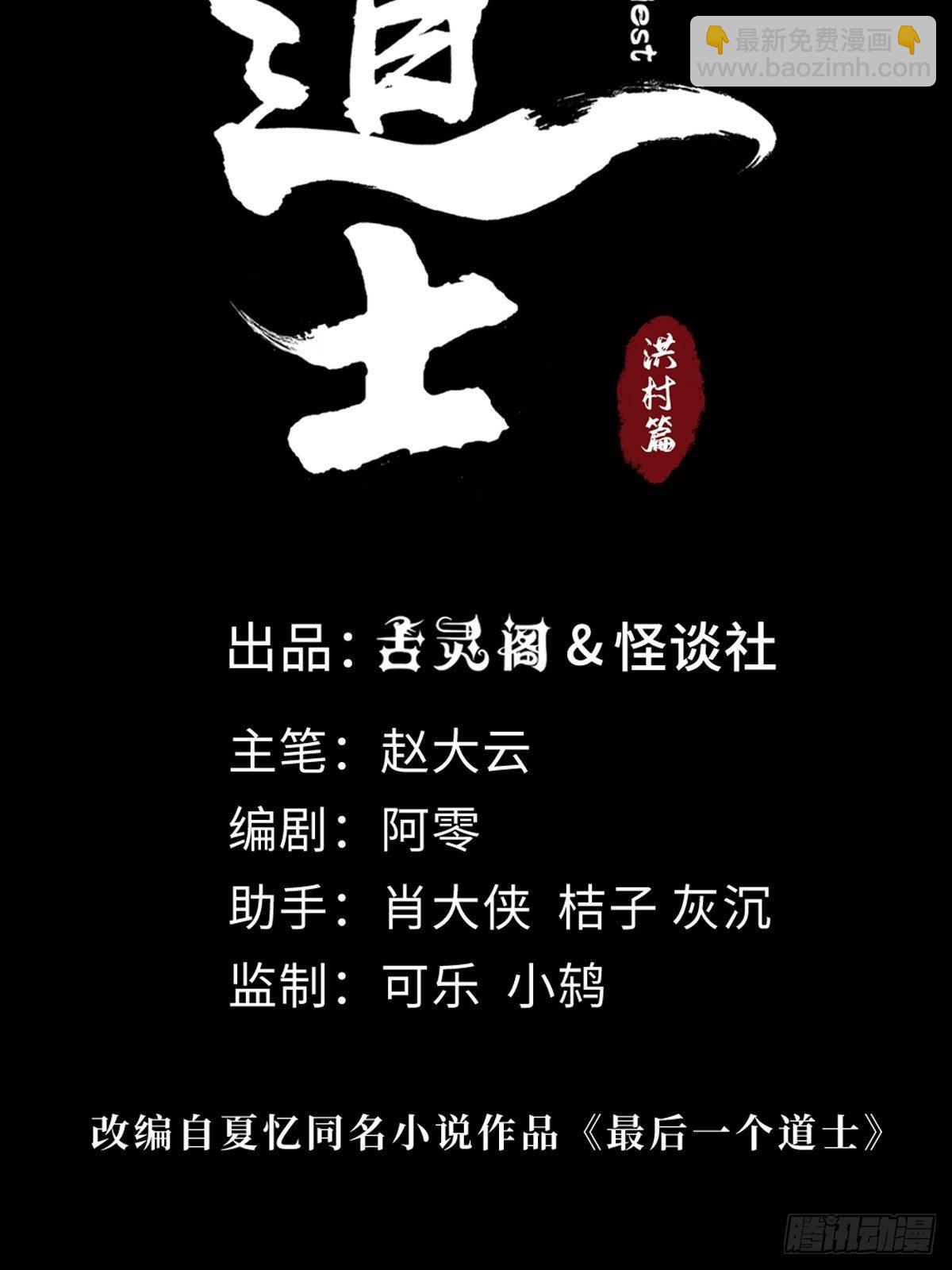 最後一個道士 - 第二十八話  燈籠屋(1/2) - 2