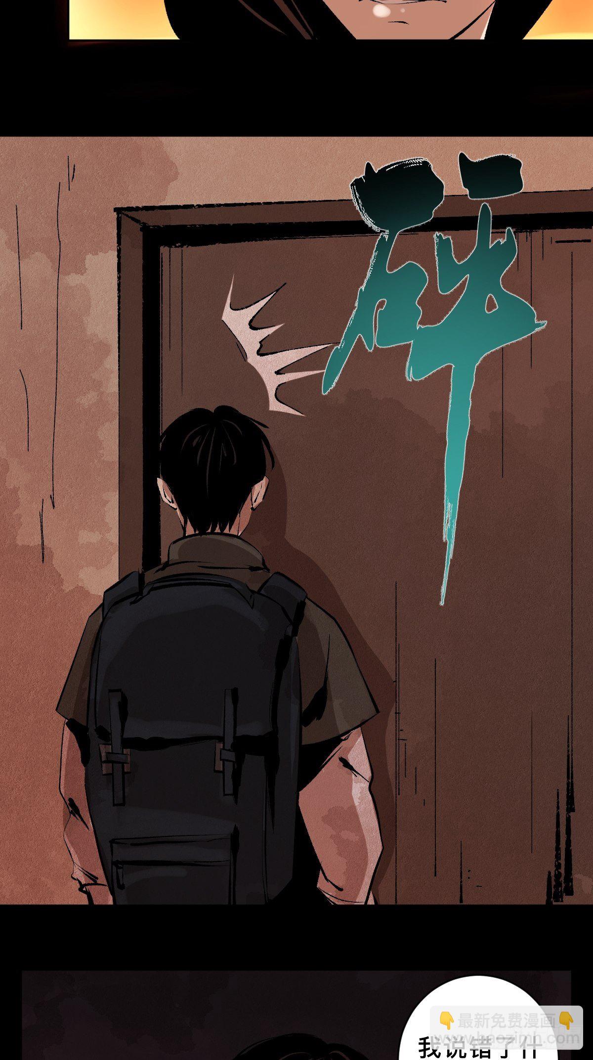 最後一個道士 - 第二十八話  燈籠屋(1/2) - 6