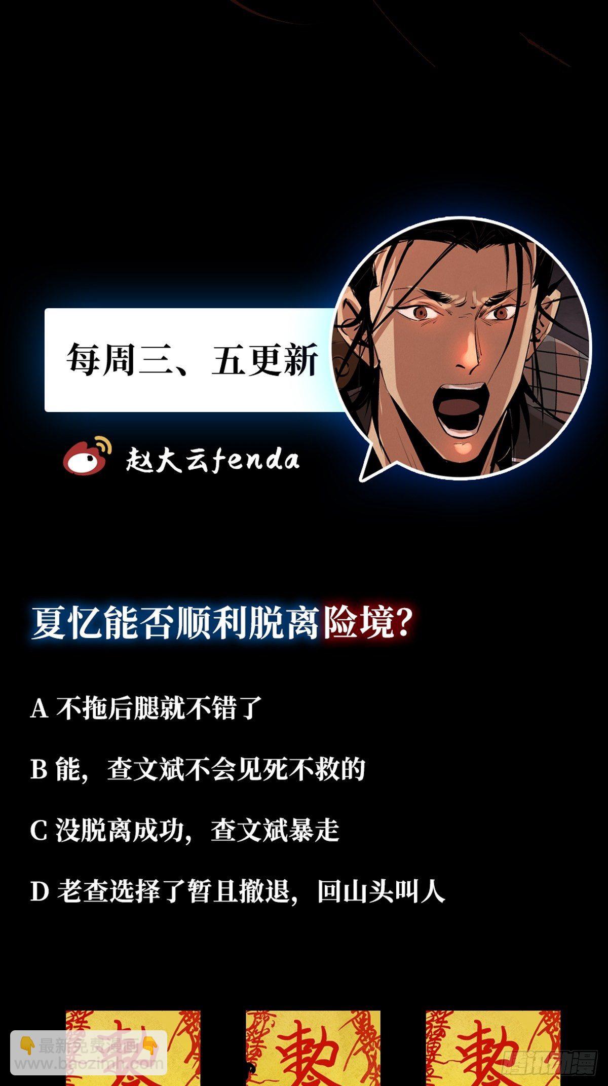 最後一個道士 - 第二十八話  燈籠屋(2/2) - 1