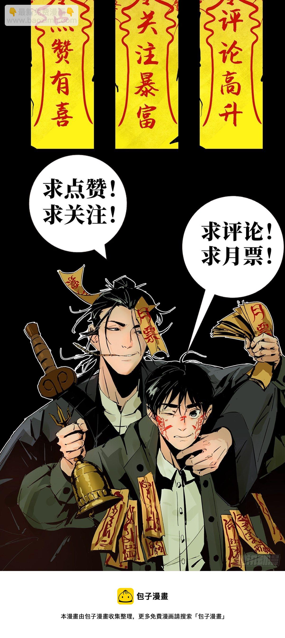 最後一個道士 - 第二十八話  燈籠屋(2/2) - 2