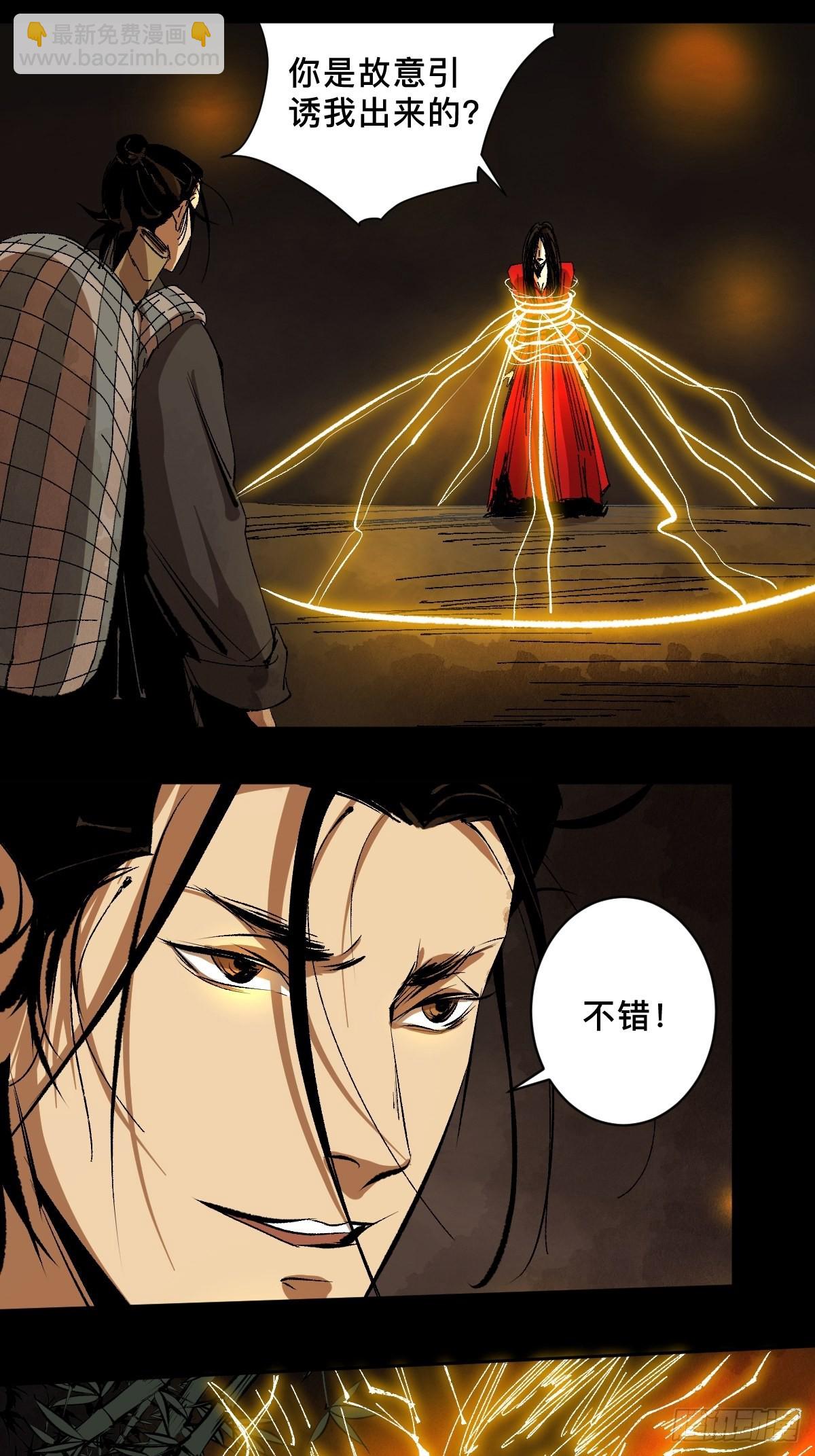 最後一個道士 - 第三十話  獻祭 - 3