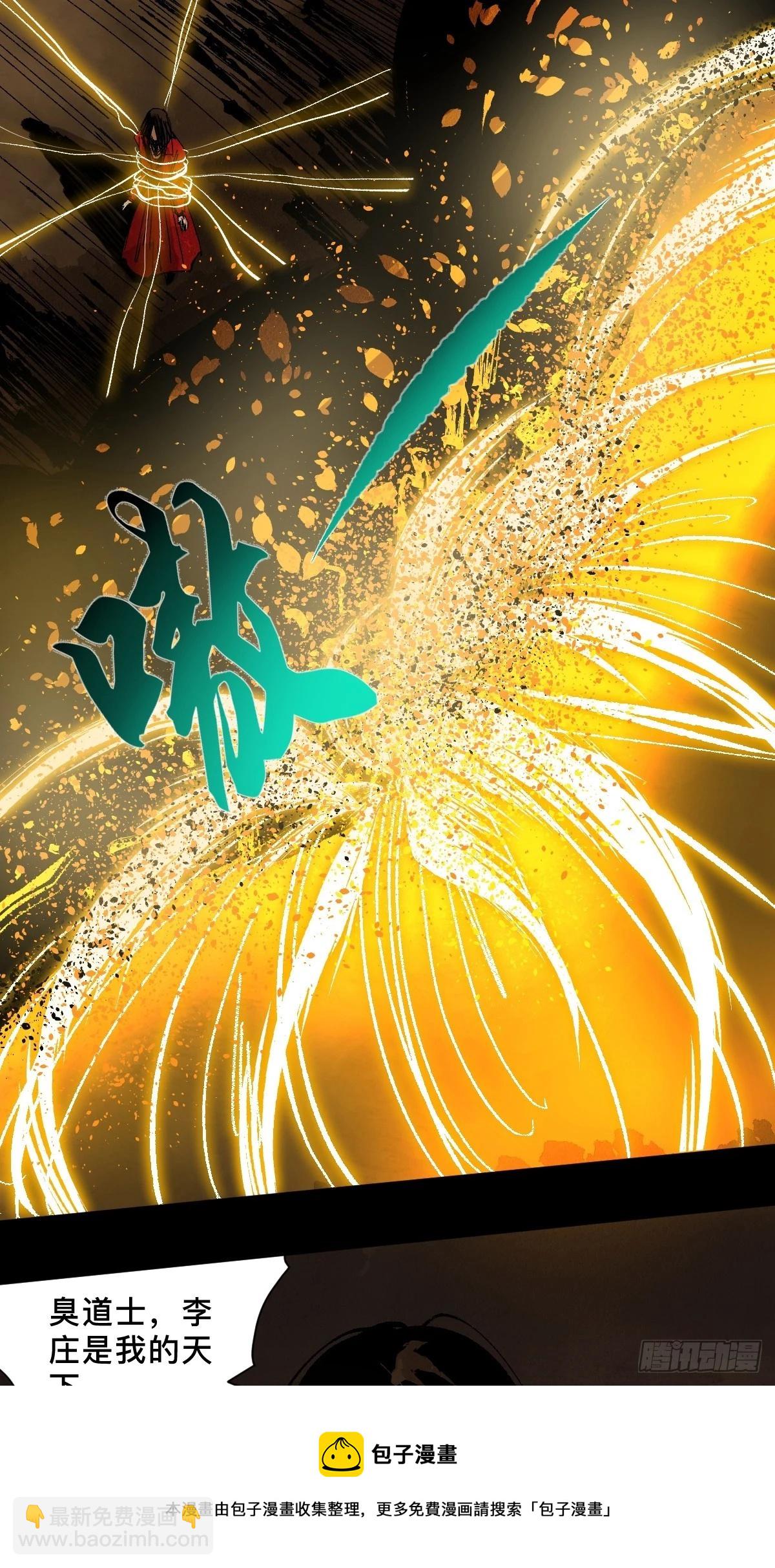 最後一個道士 - 第三十話  獻祭 - 3