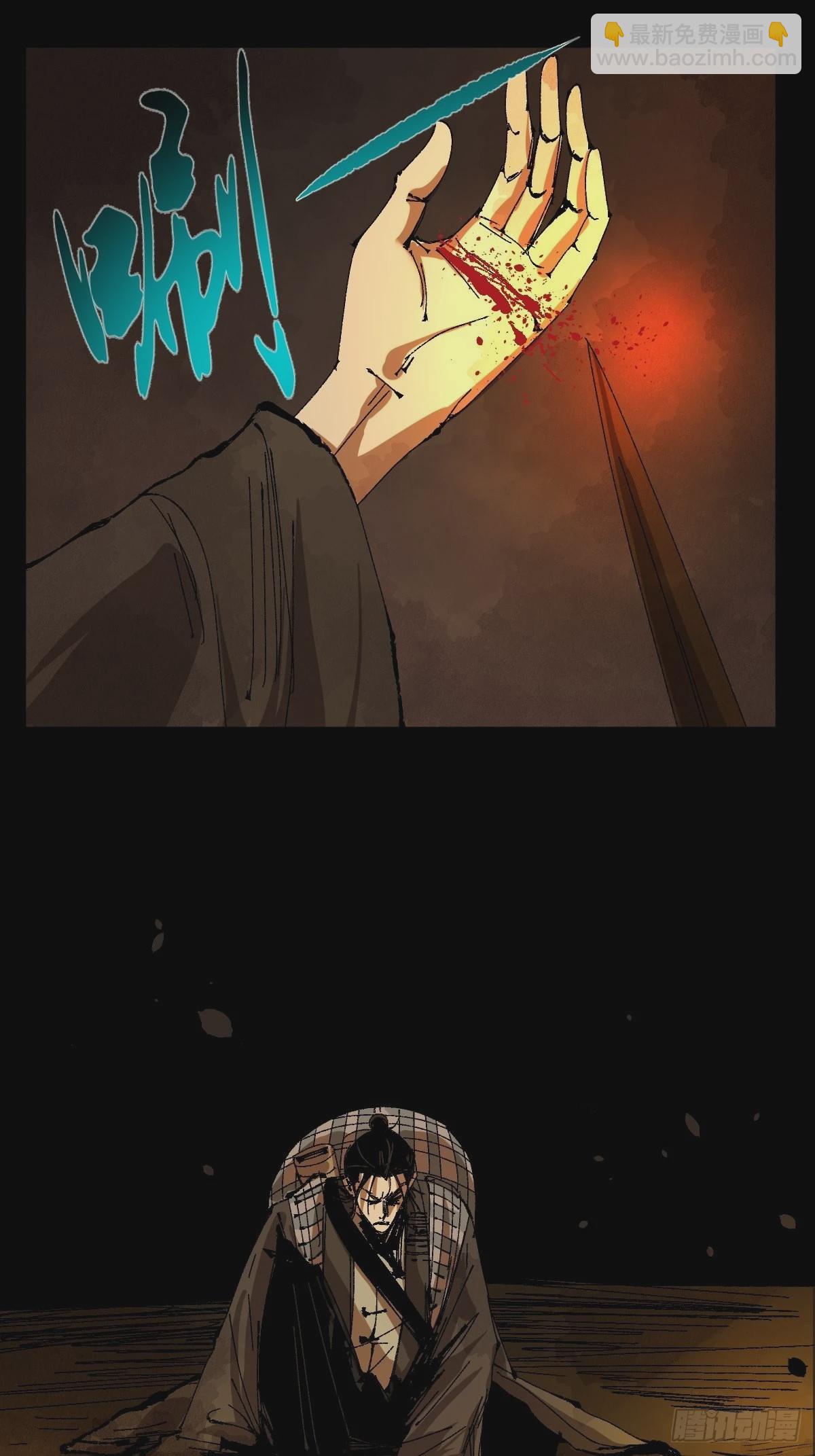 最後一個道士 - 第三十話  獻祭 - 6