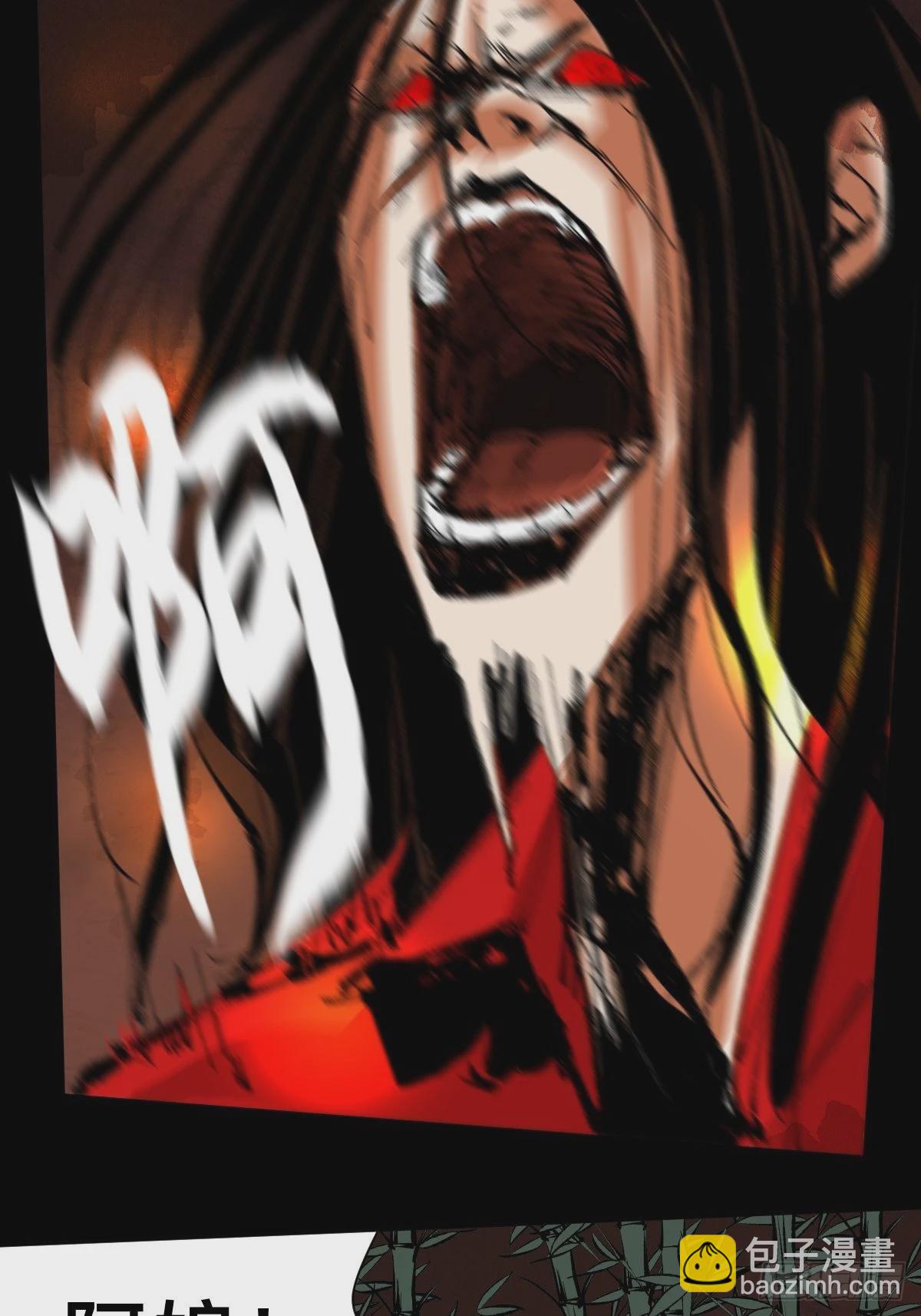 最後一個道士 - 第三十話  獻祭 - 4