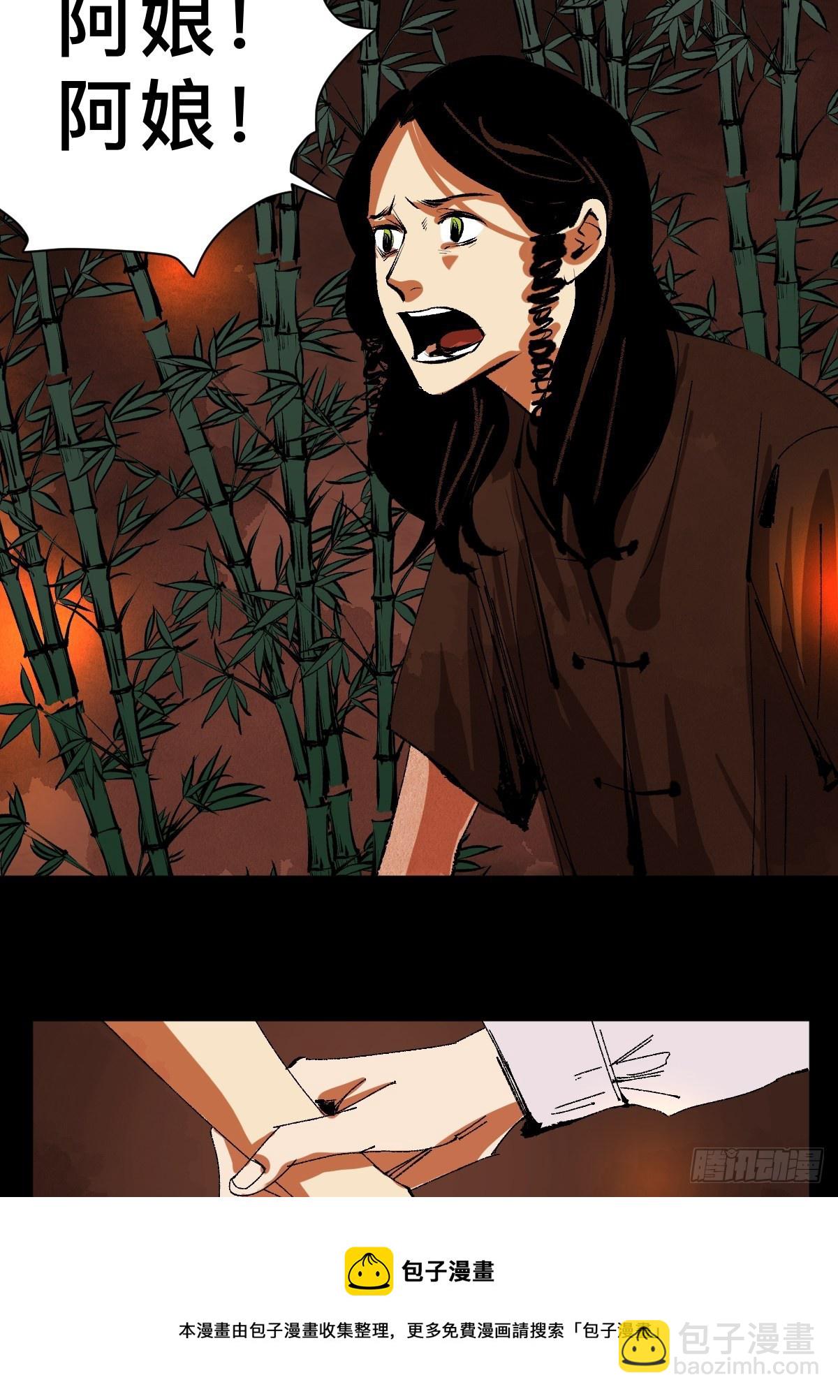 最後一個道士 - 第三十話  獻祭 - 5