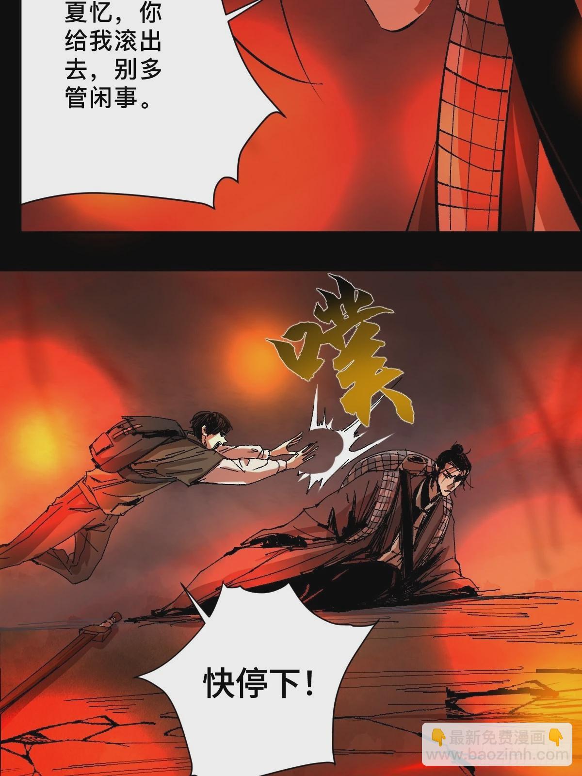 最後一個道士 - 第三十話  獻祭 - 4