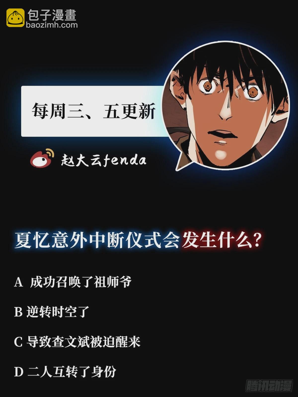 最後一個道士 - 第三十話  獻祭 - 2