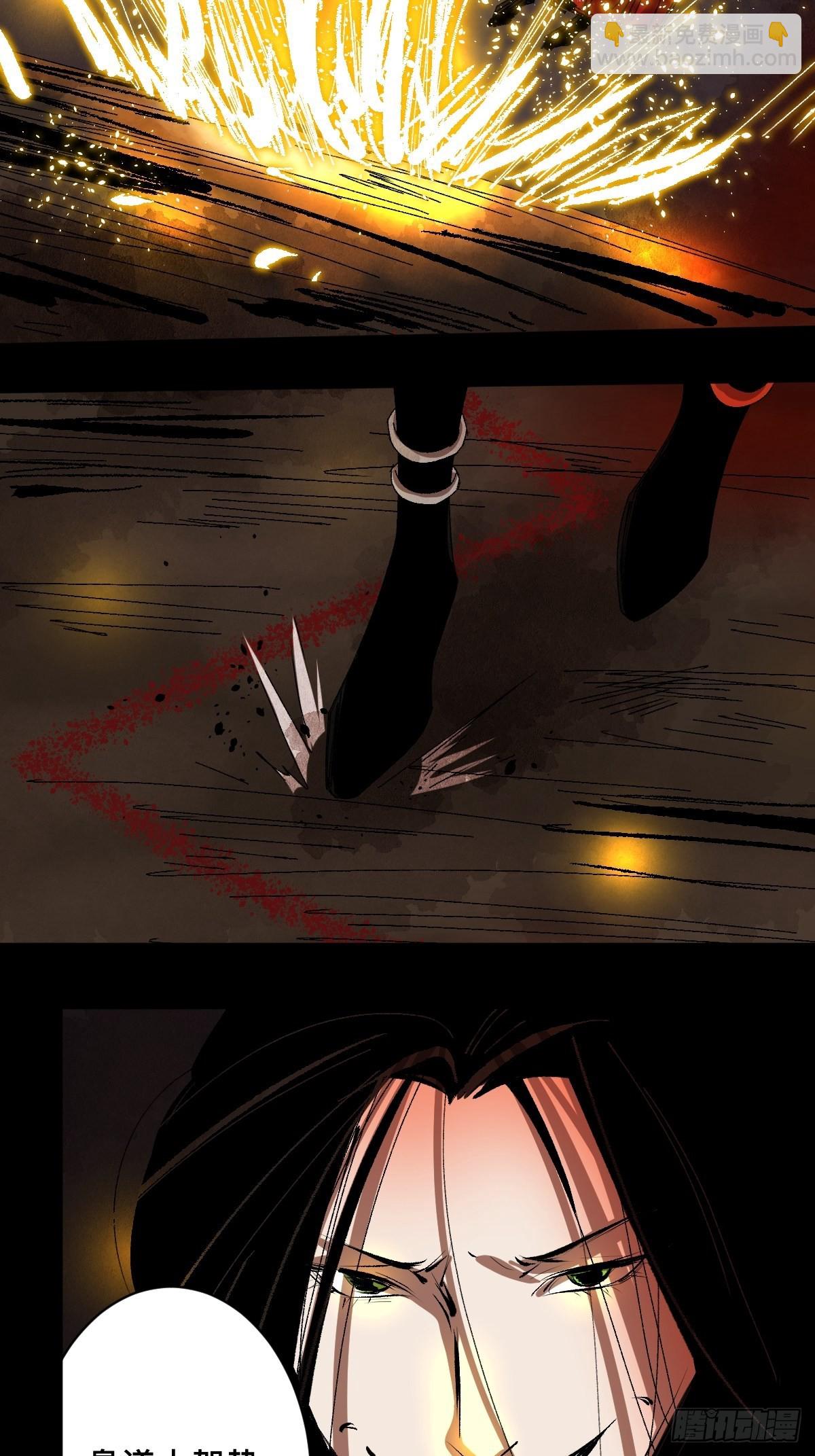 最後一個道士 - 第三十話  獻祭 - 6