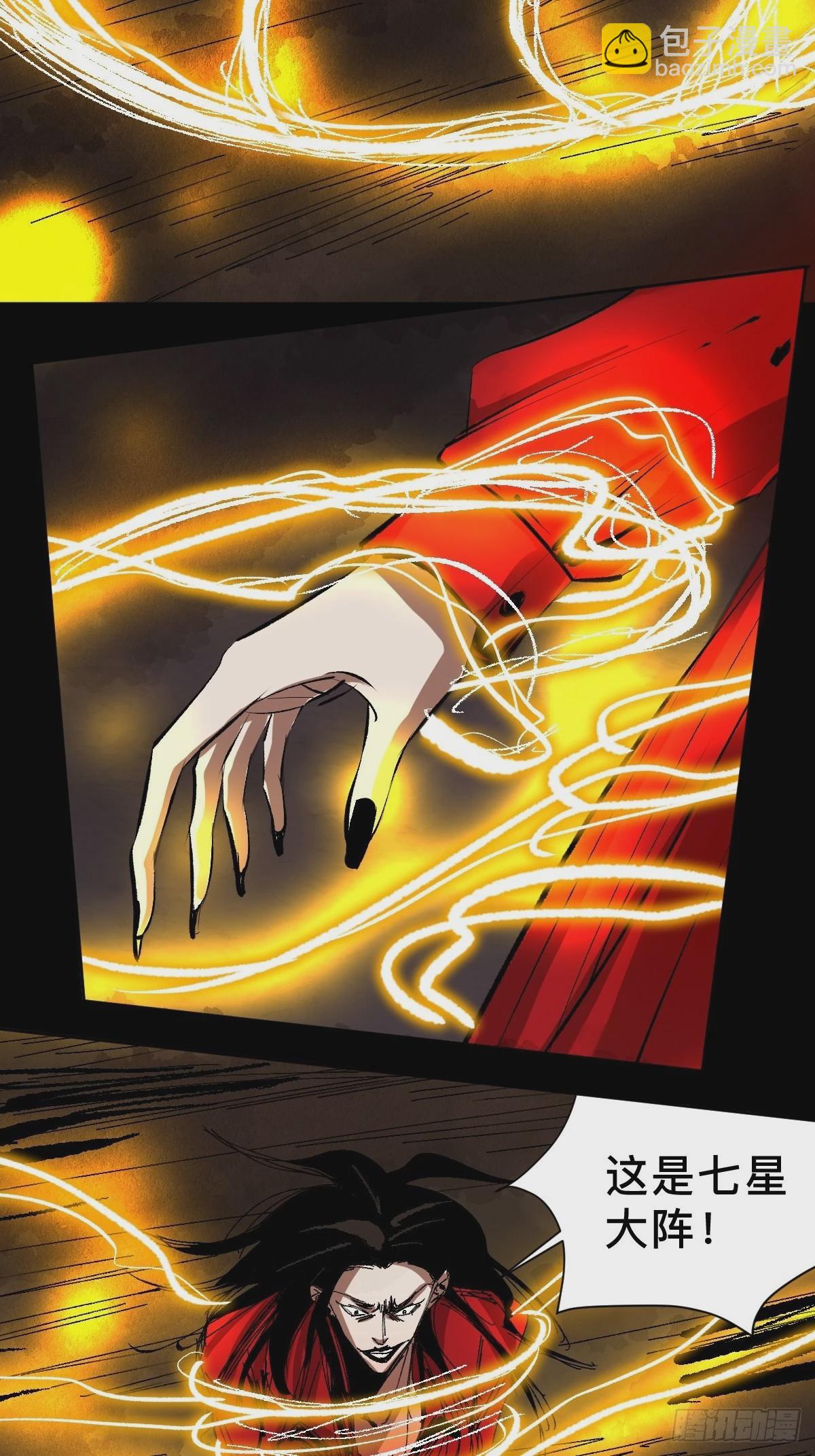 最後一個道士 - 第三十話  獻祭 - 1