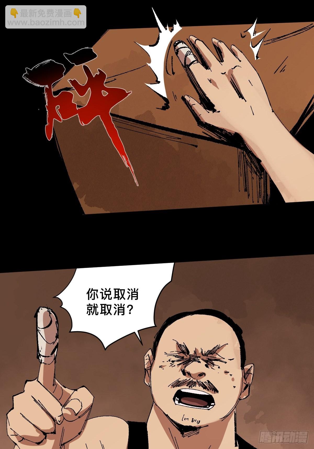 最後一個道士 - 第三十二話  財神慶典 - 5