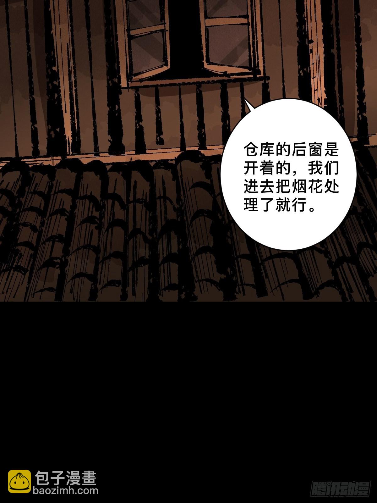 最後一個道士 - 第三十二話  財神慶典 - 6