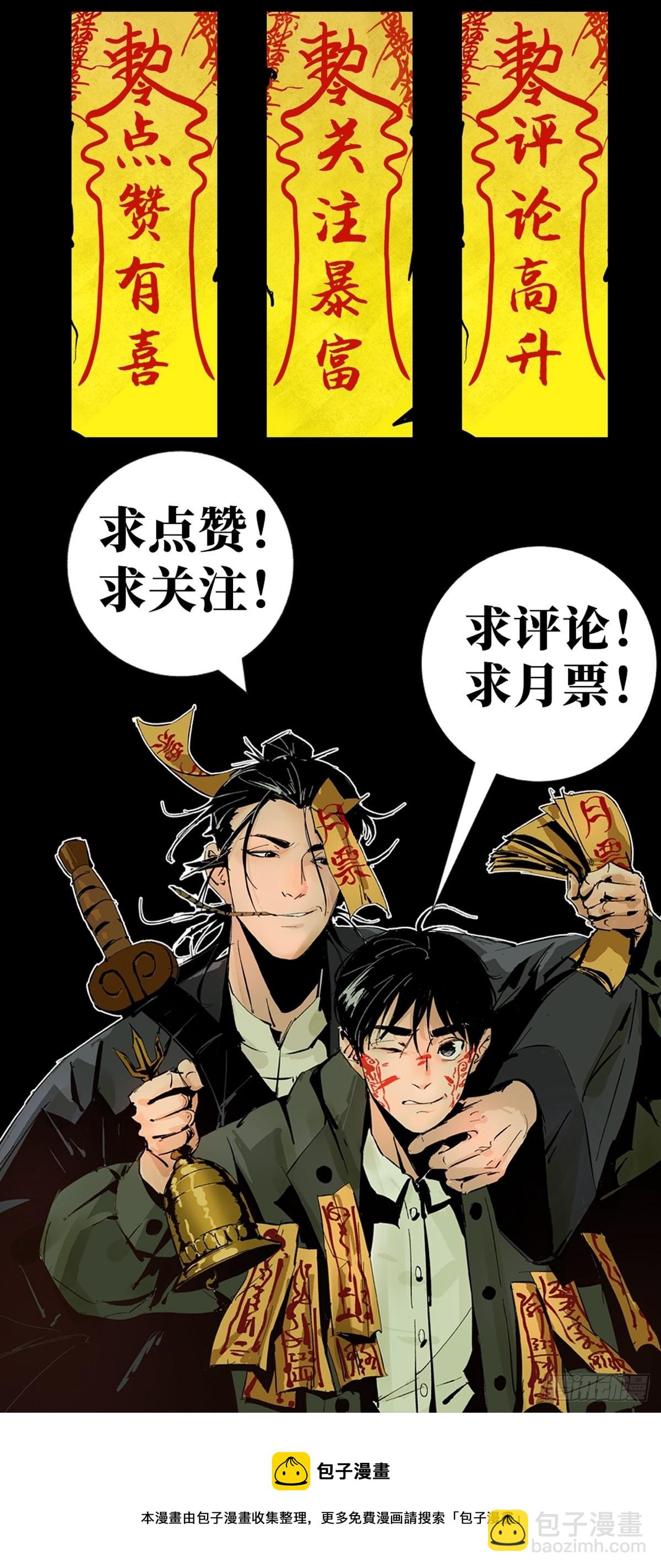 最後一個道士 - 第三十二話  財神慶典 - 5