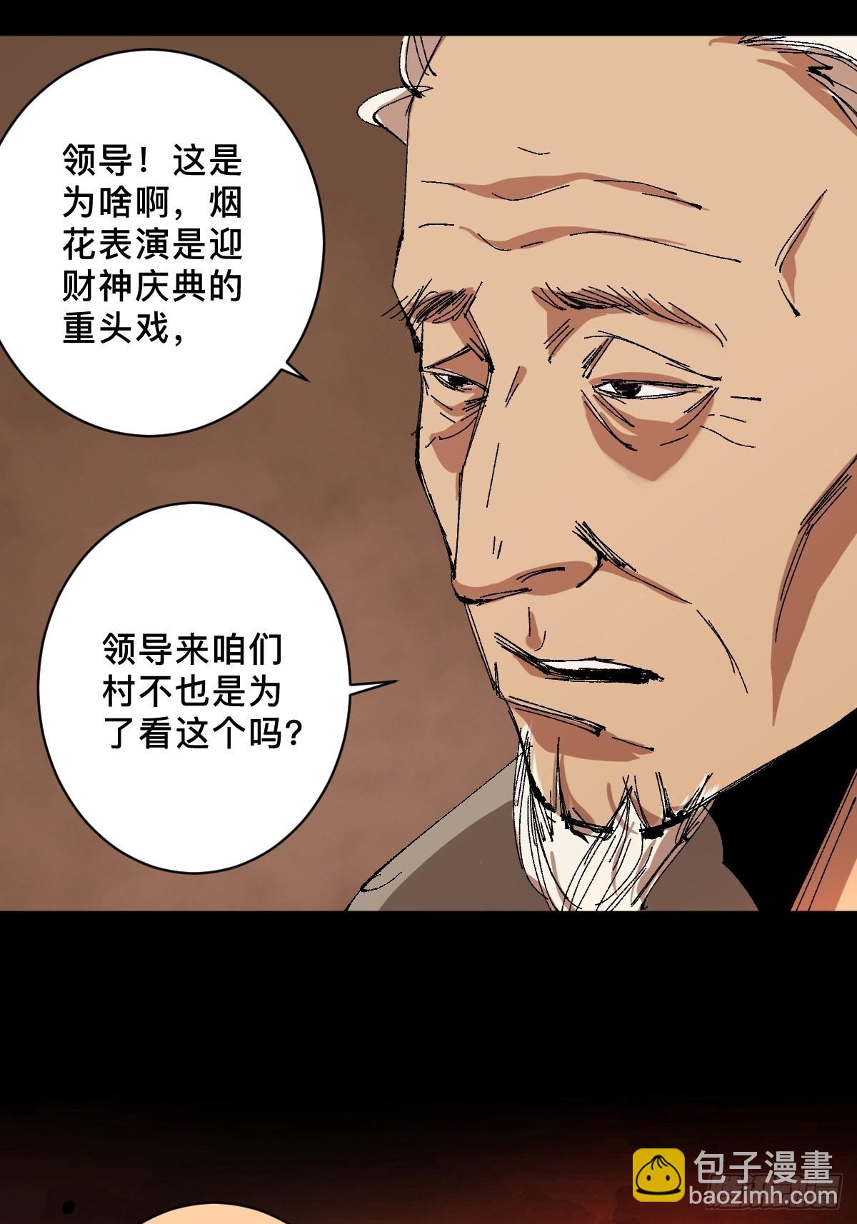 最後一個道士 - 第三十二話  財神慶典 - 1