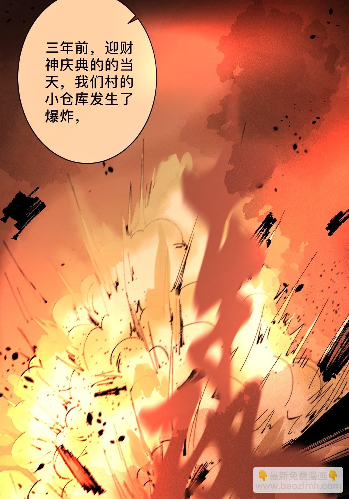 最後一個道士 - 第三十二話  財神慶典 - 2