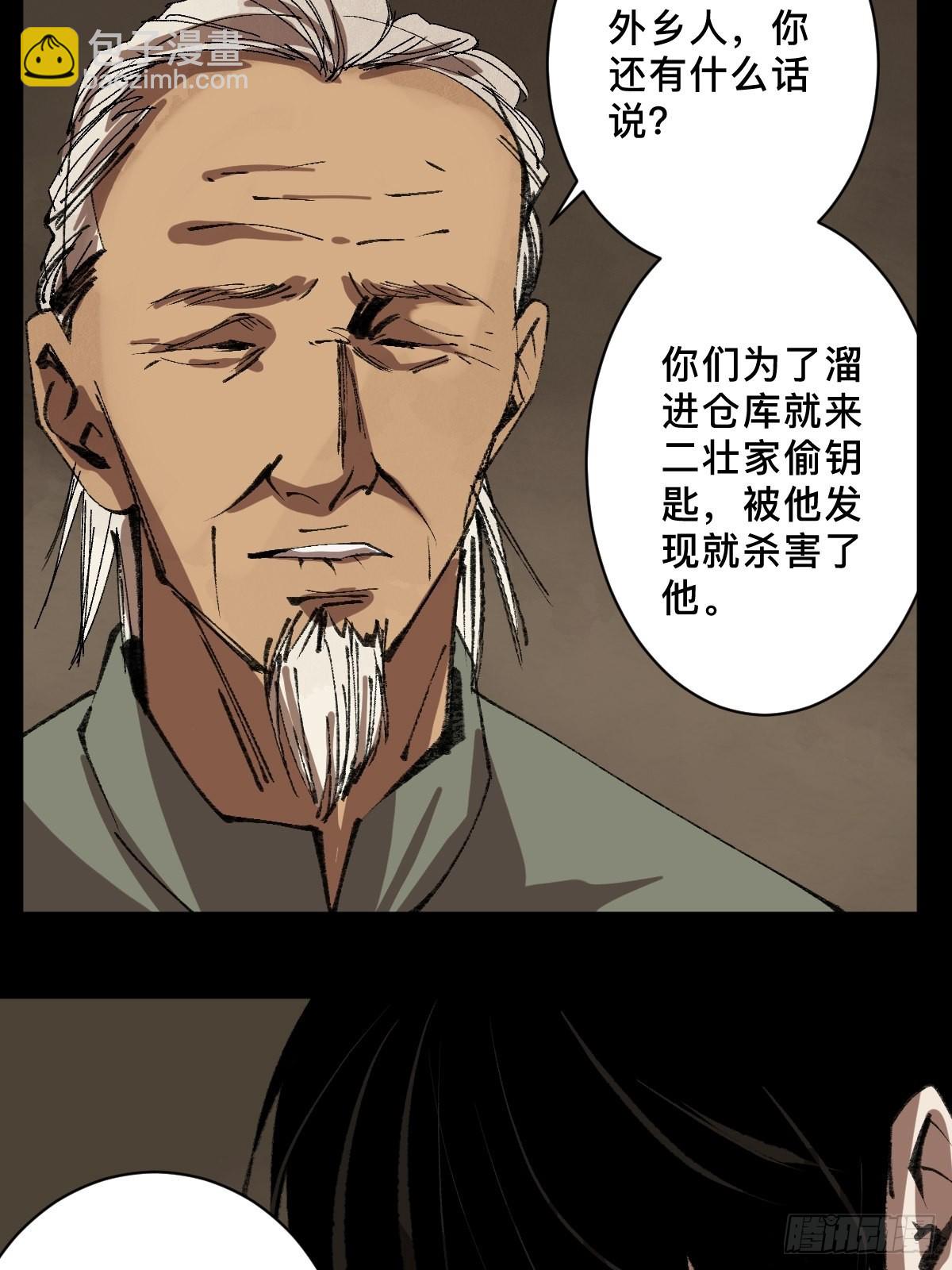 最後一個道士 - 第三十四話  拘魂 - 4