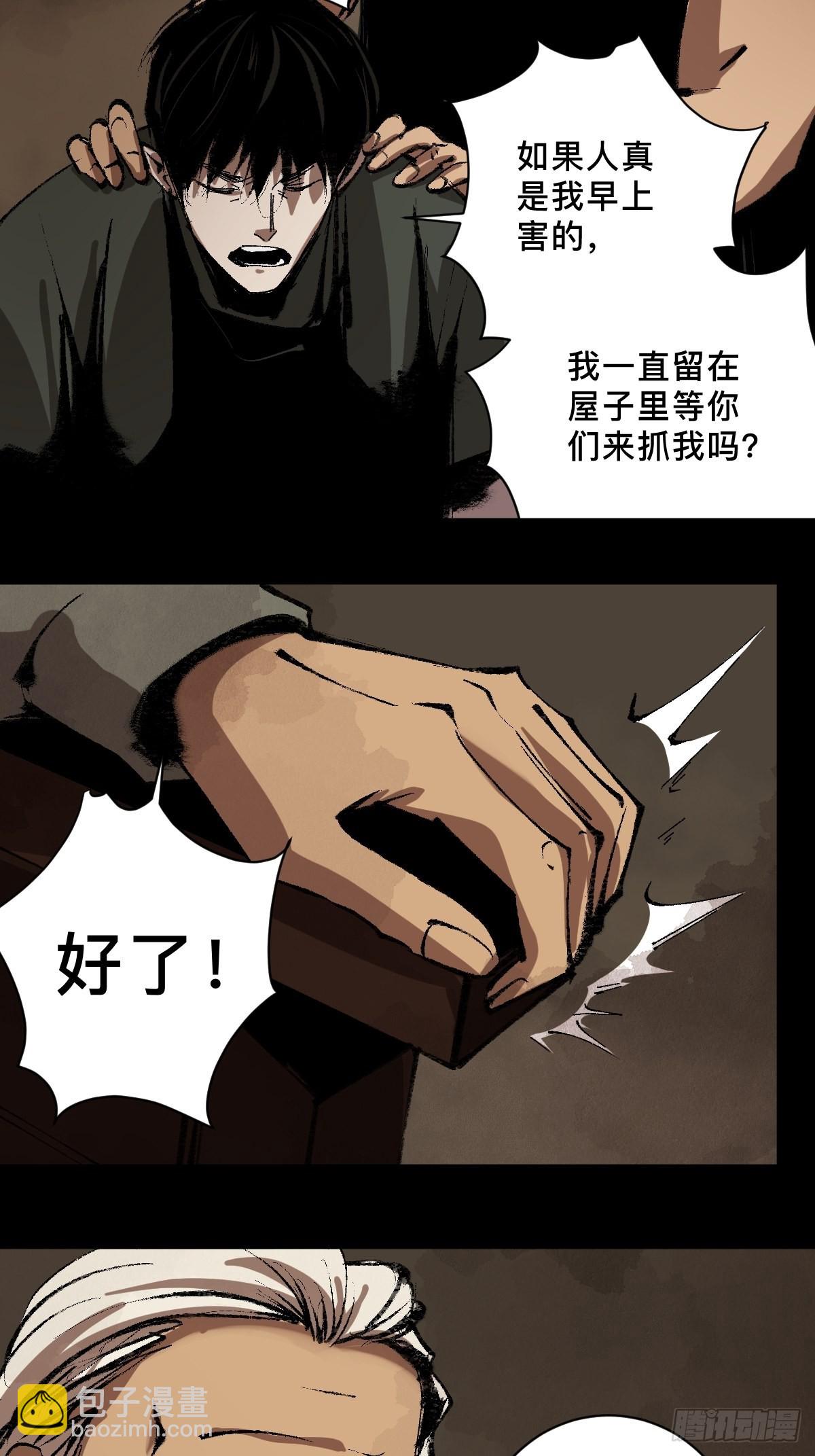 最後一個道士 - 第三十四話  拘魂 - 5