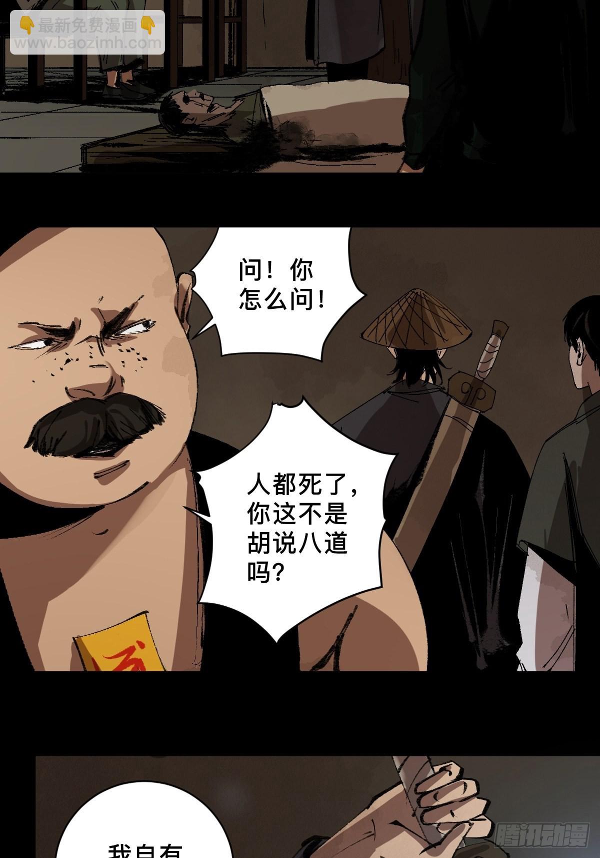 最後一個道士 - 第三十四話  拘魂 - 5